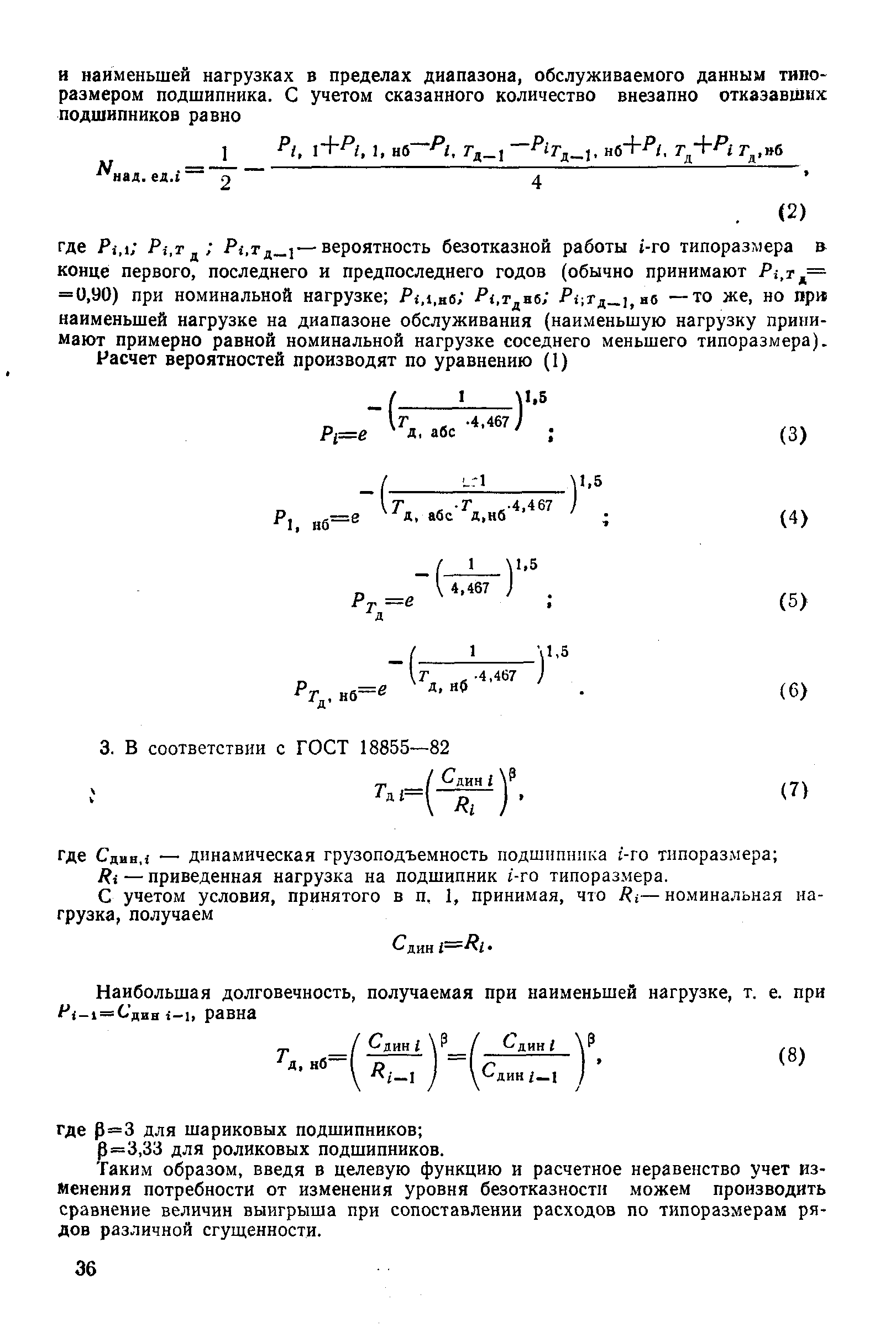 РД 50-632-87