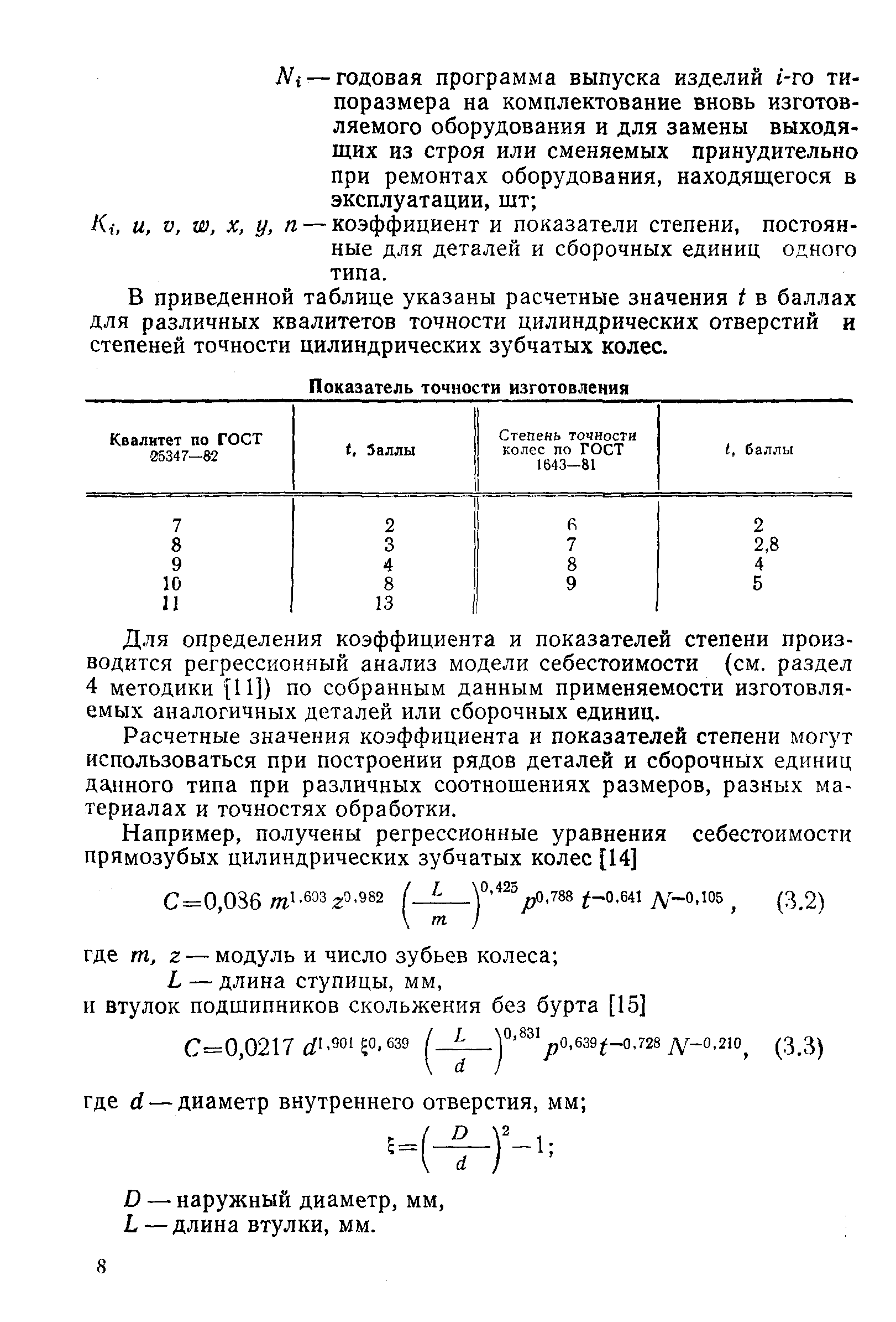 РД 50-632-87