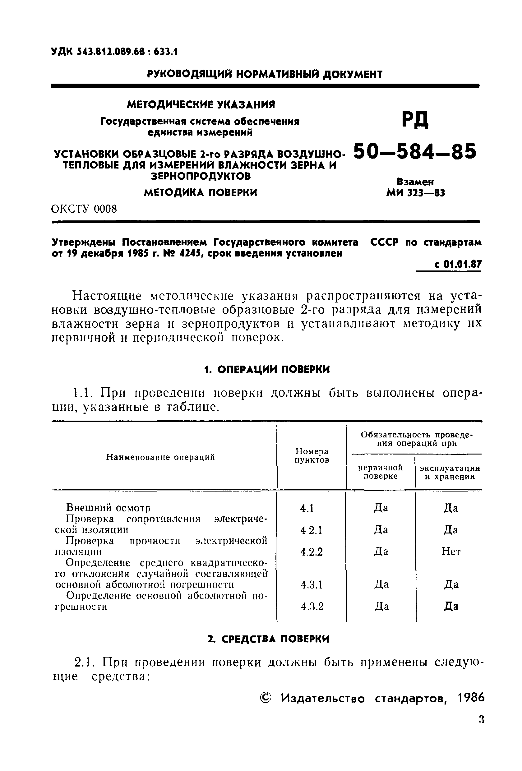 РД 50-584-85