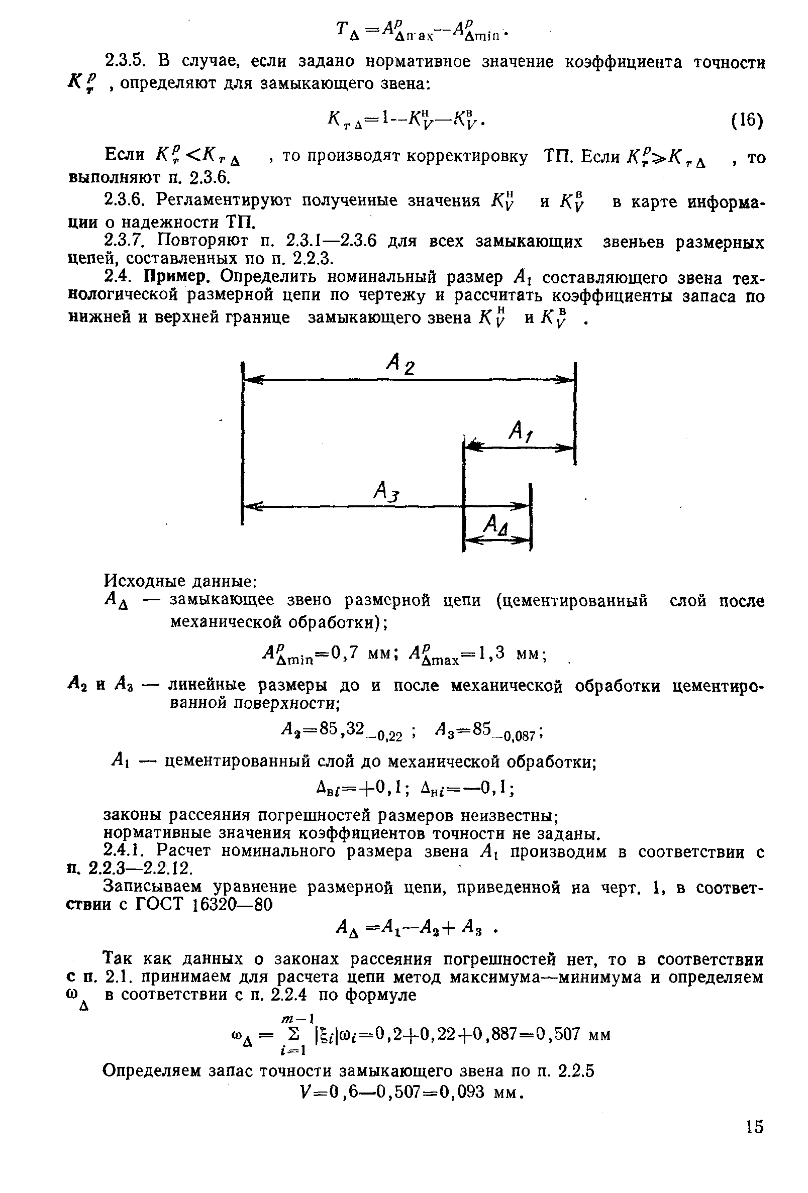 РД 50-581-85