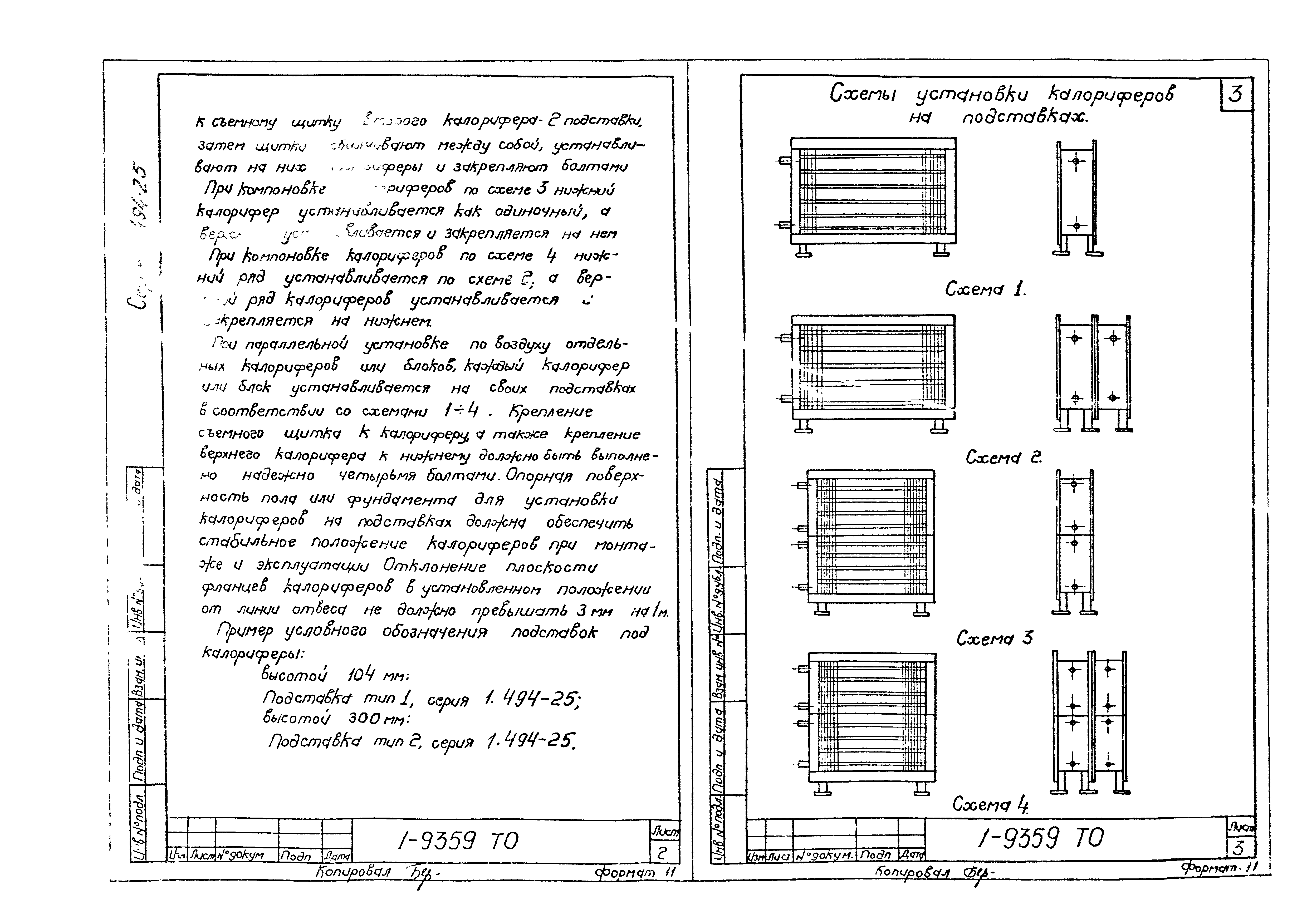 Серия 1.494-25