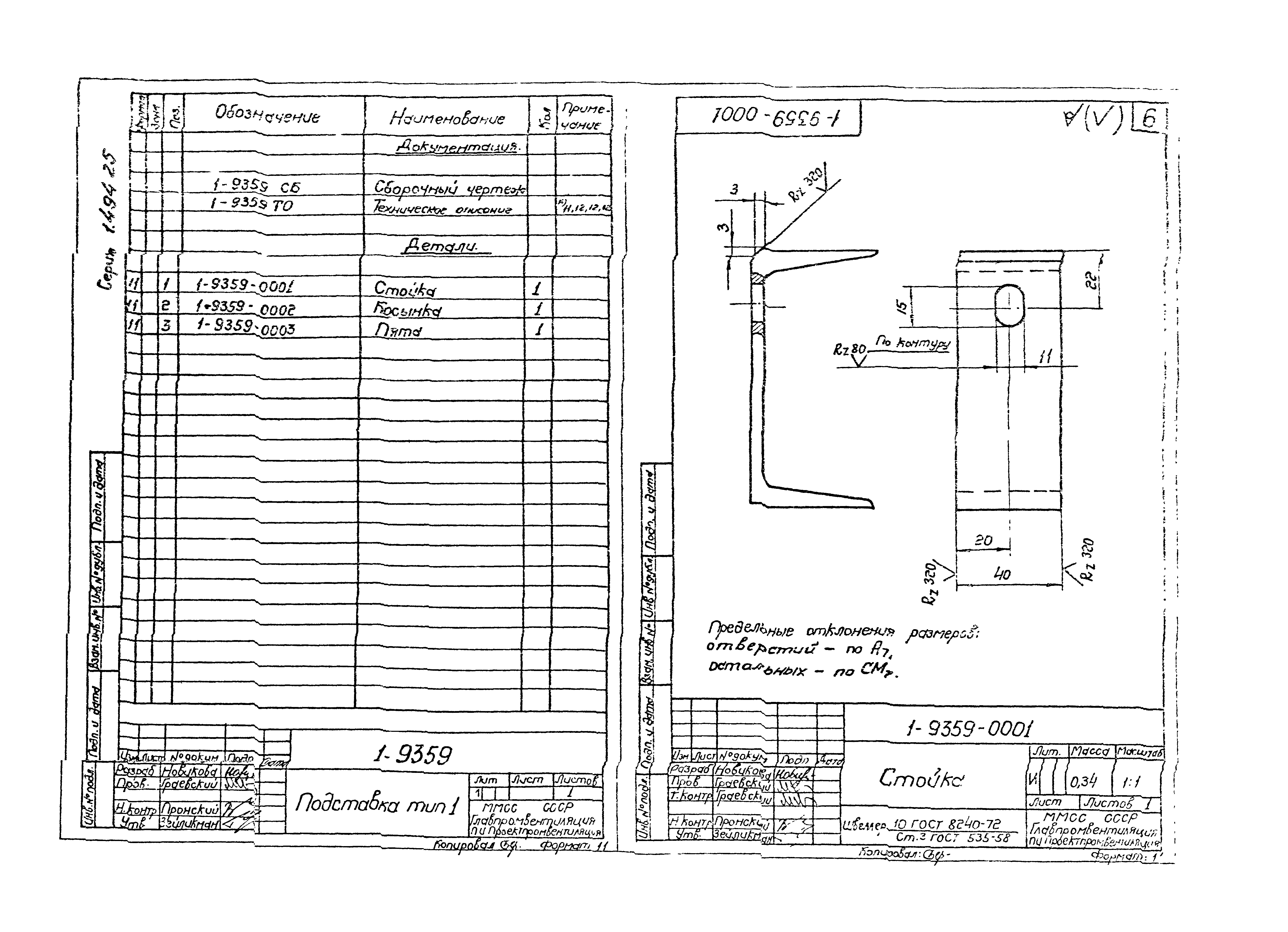 Серия 1.494-25