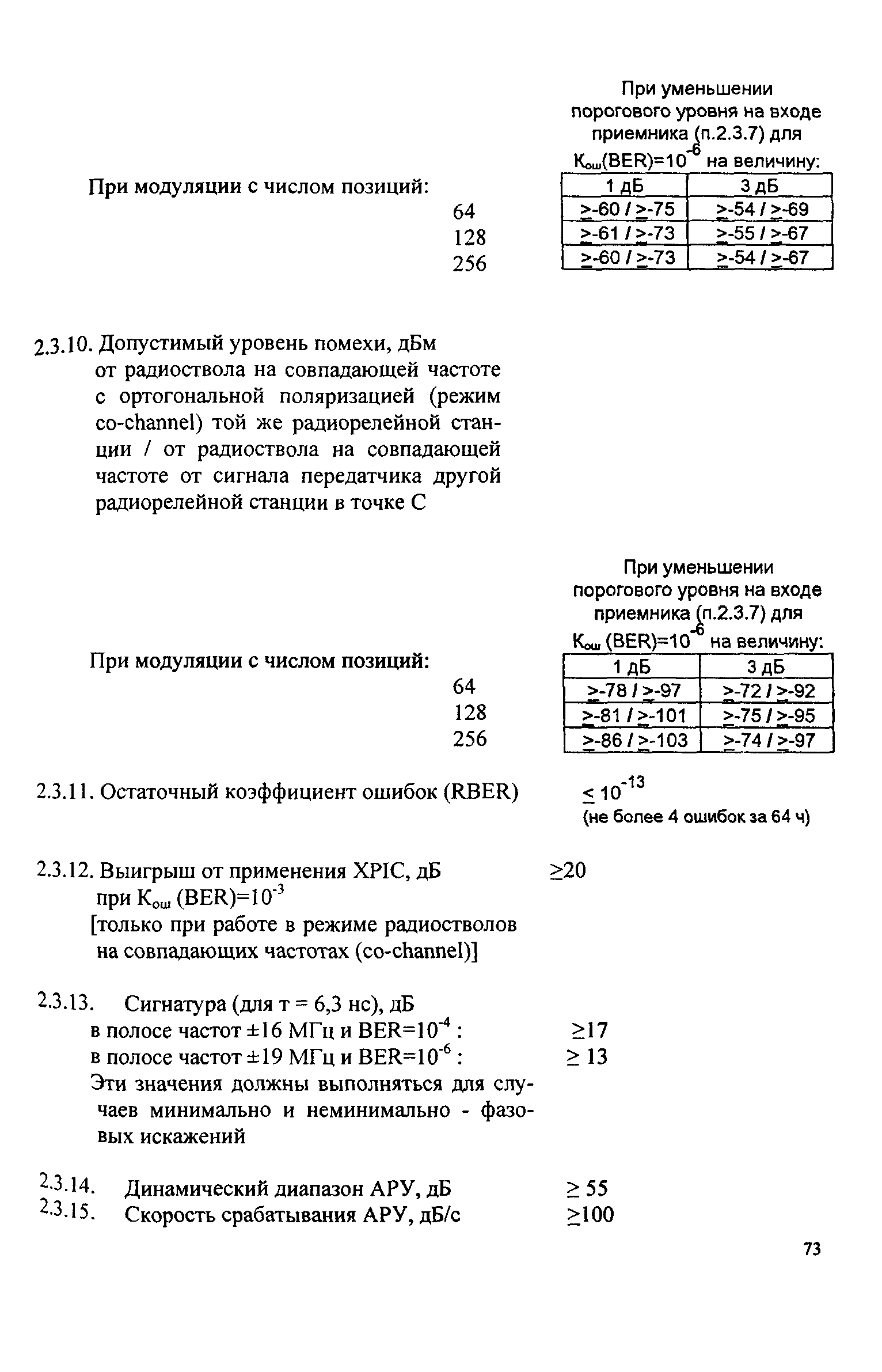 РД 45.030-99