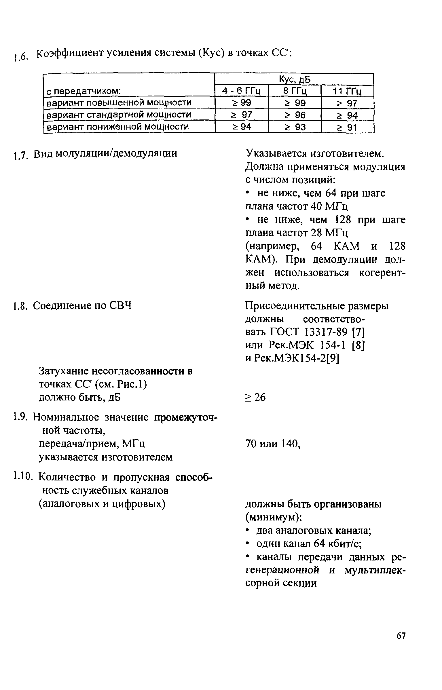 РД 45.030-99