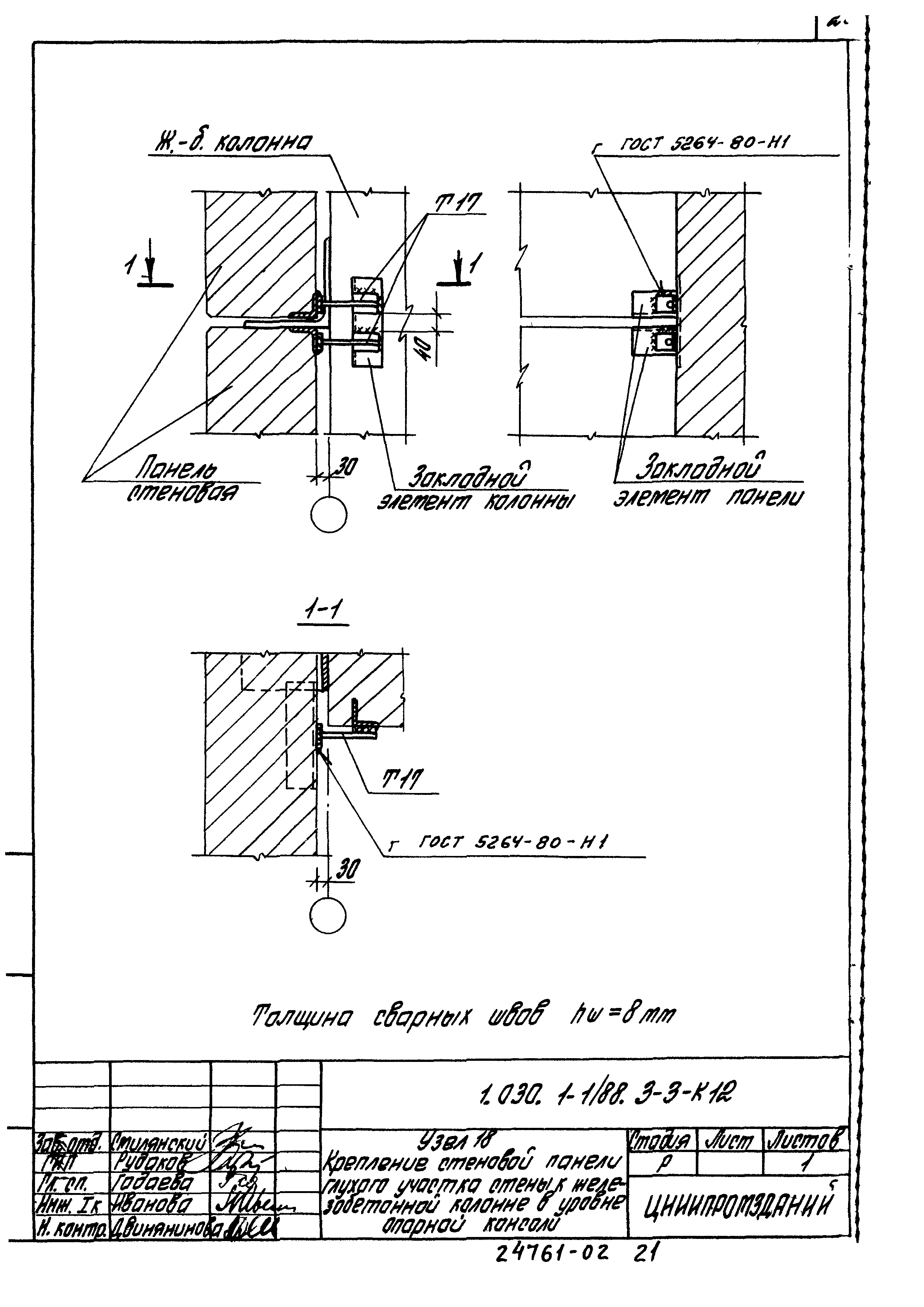 Серия 1.030.1-1/88