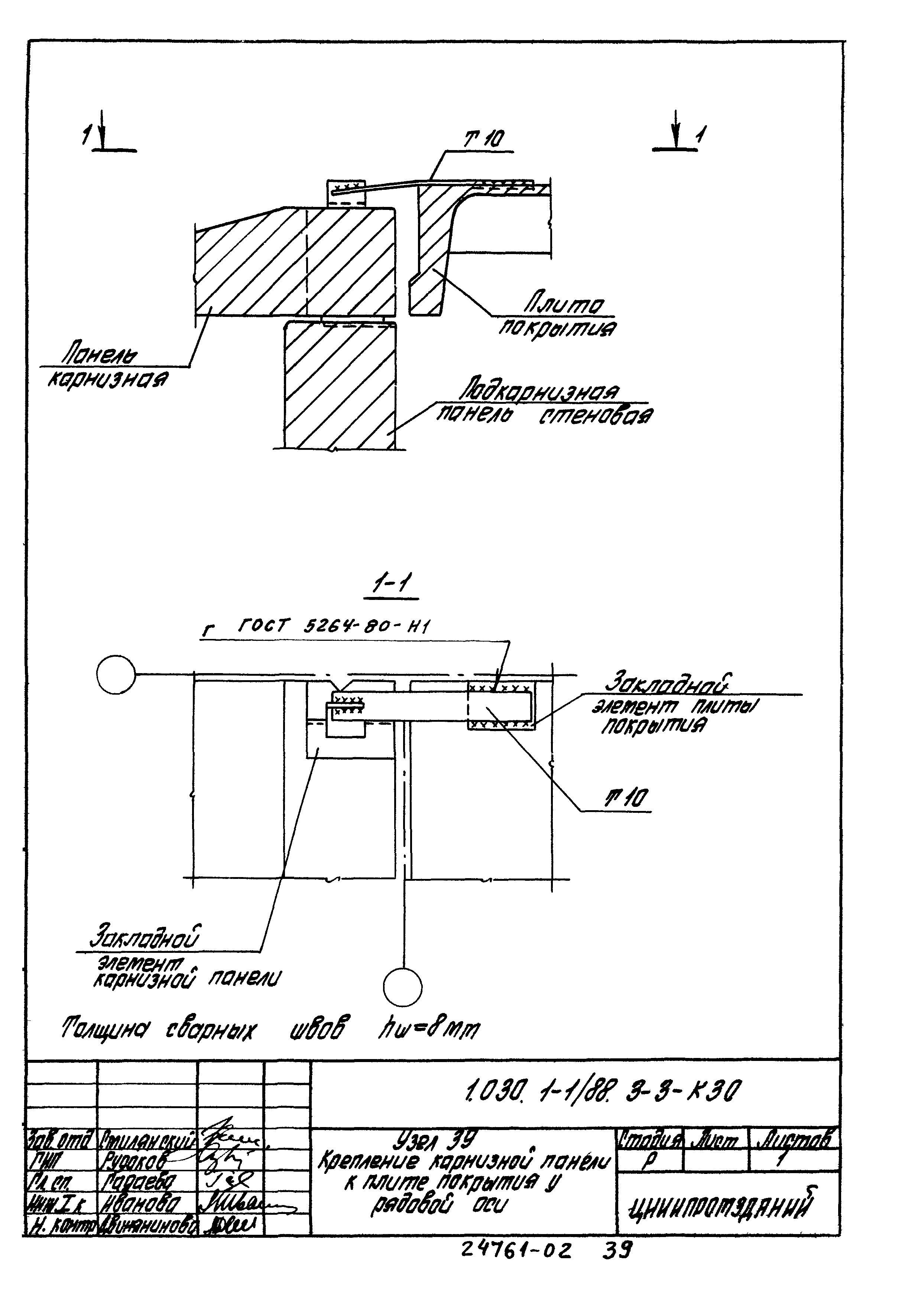 Серия 1.030.1-1/88