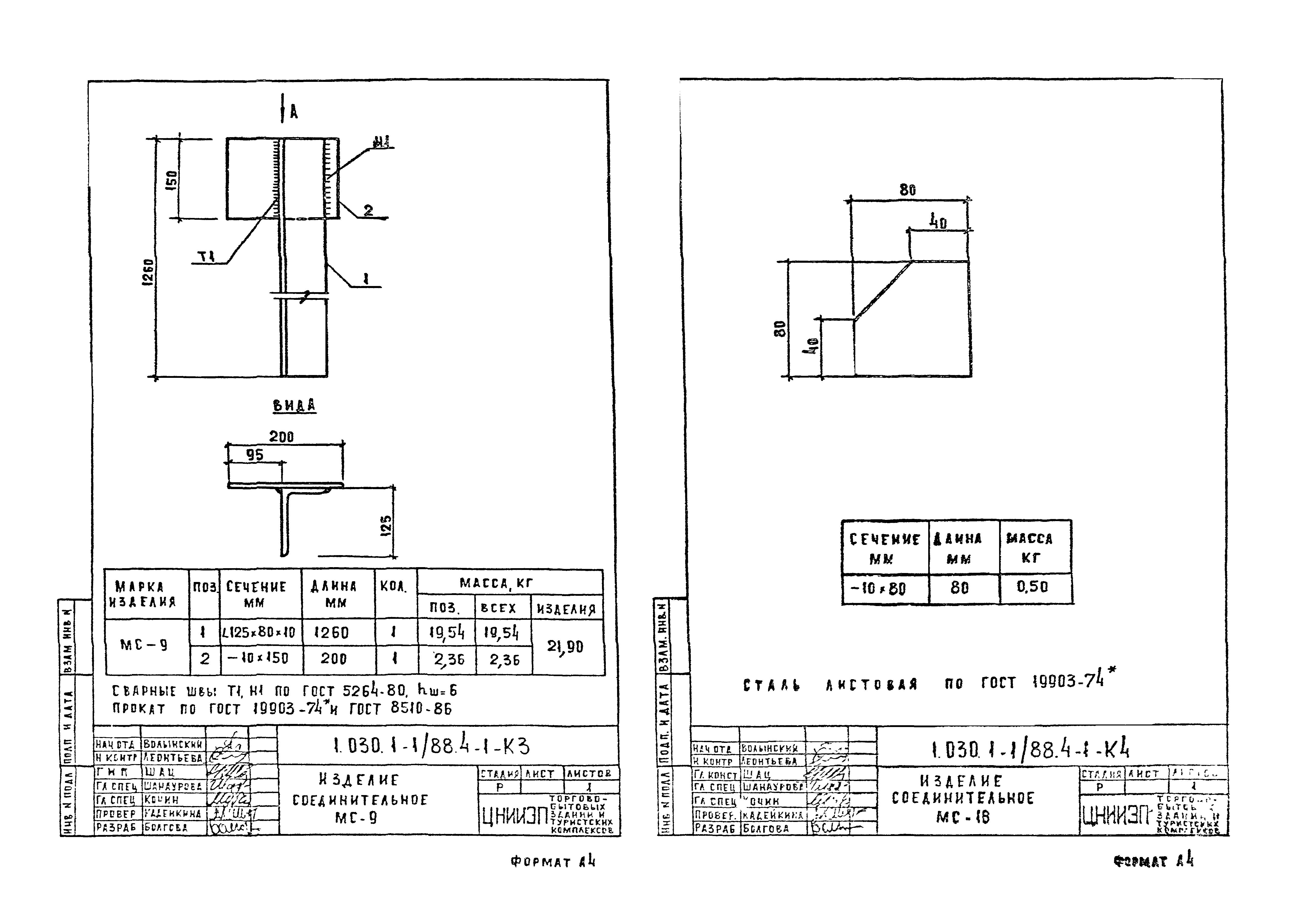 Серия 1.030.1-1/88