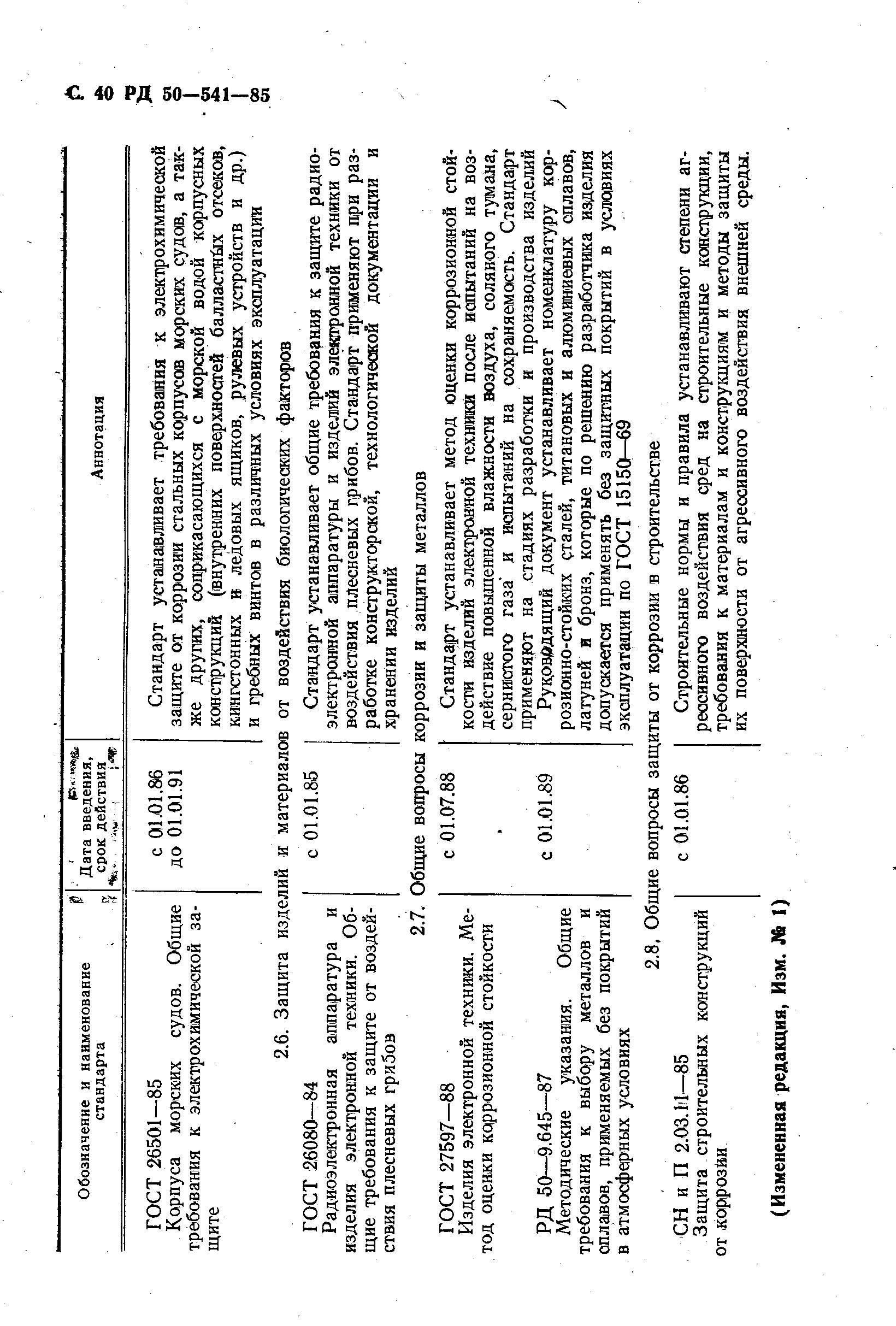 РД 50-541-85