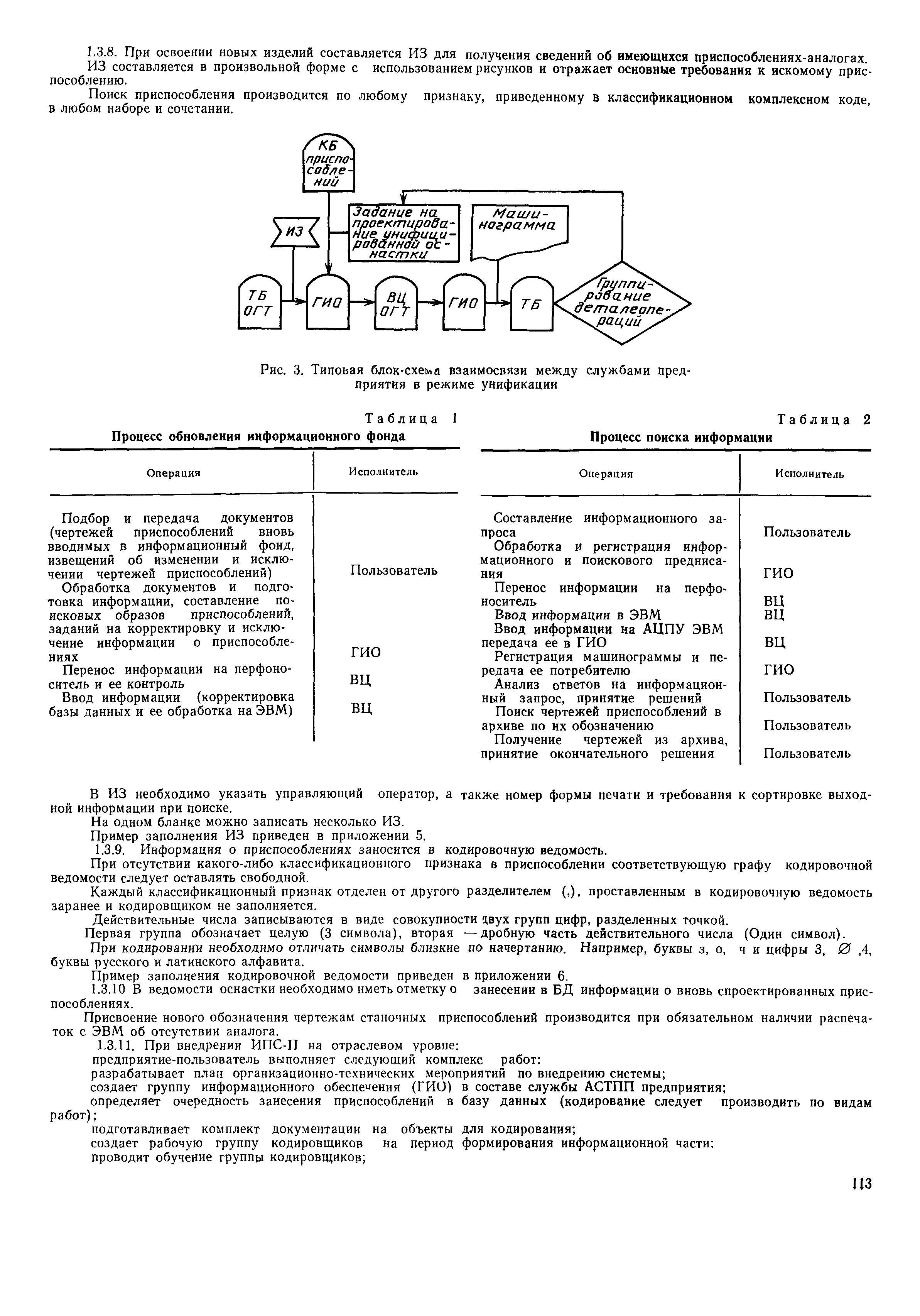 РД 50-536-85