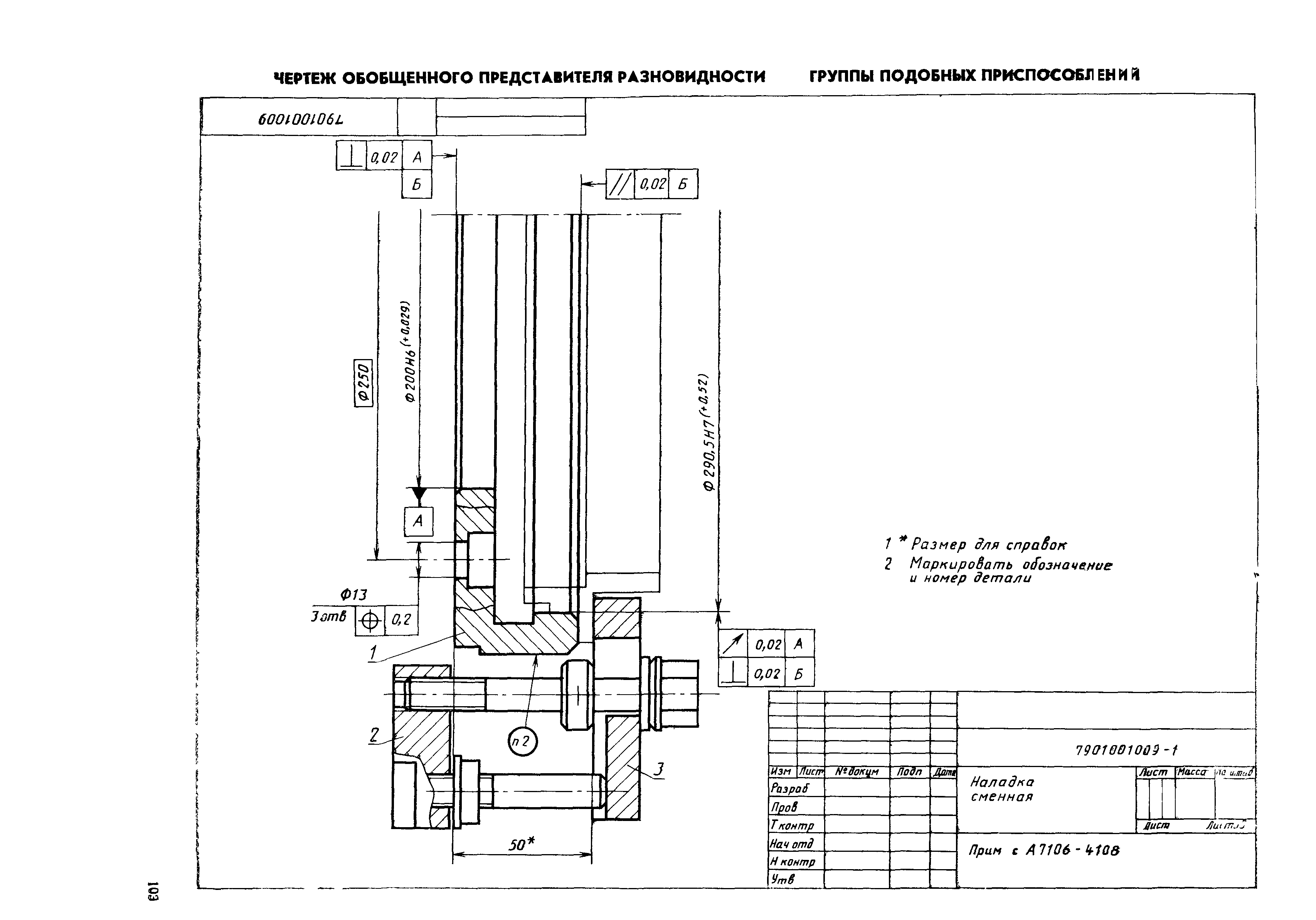 РД 50-535-85