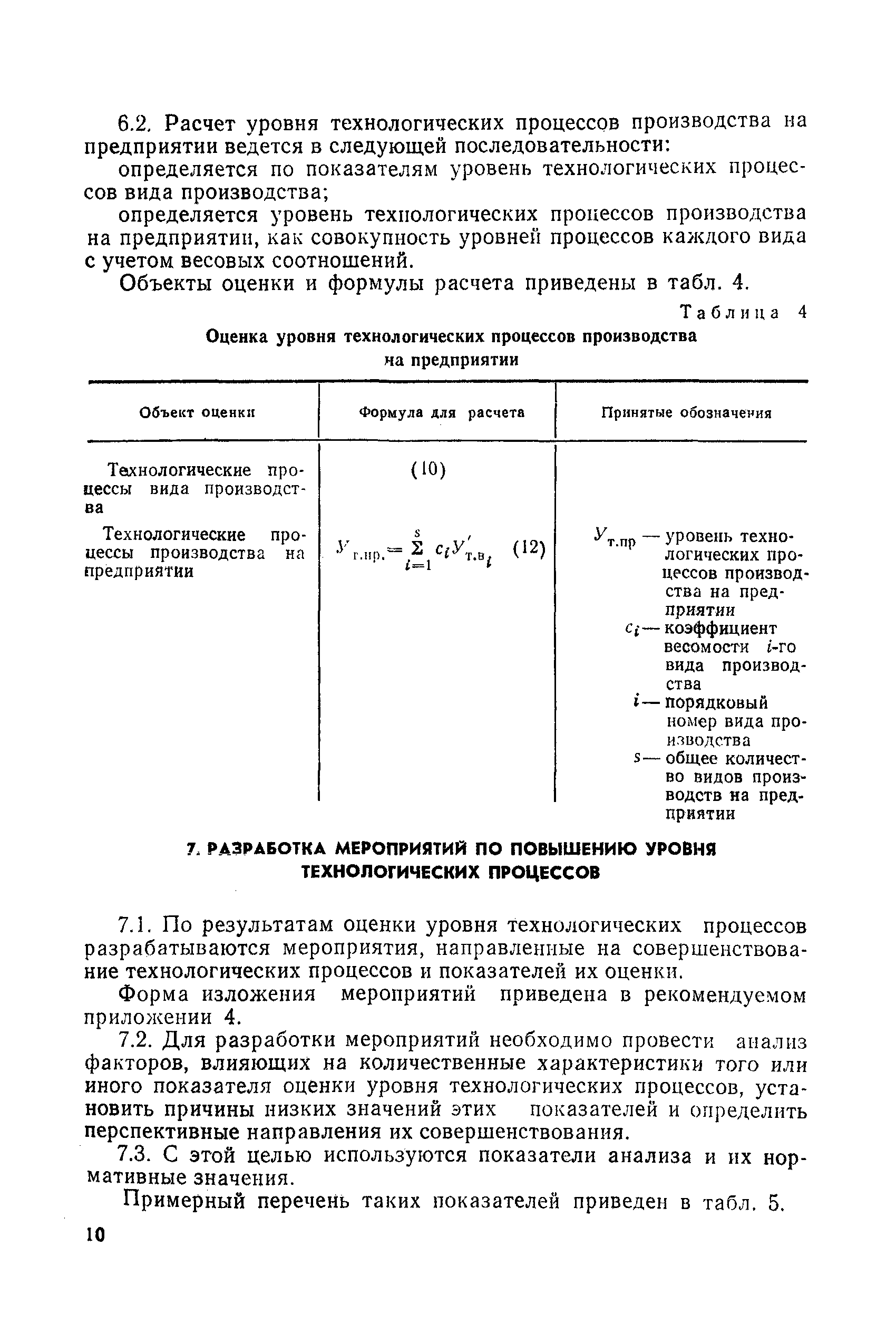 РД 50-532-85