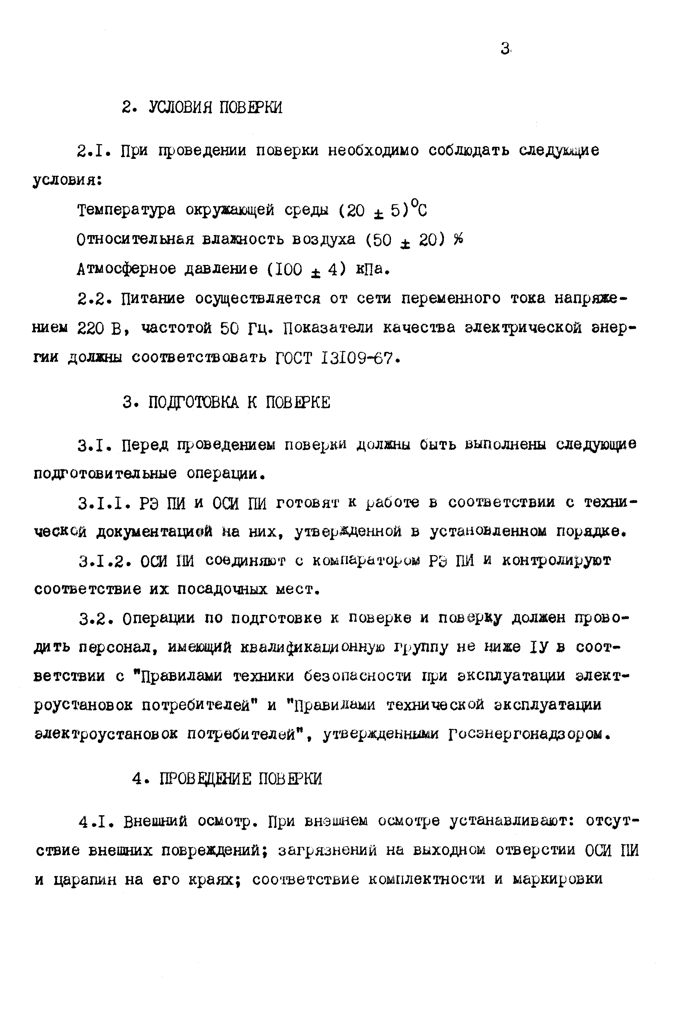 РД 50-528-85