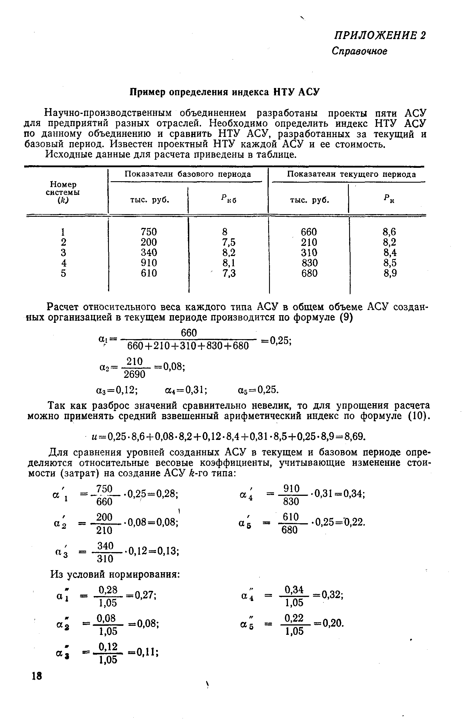 РД 50-492-84