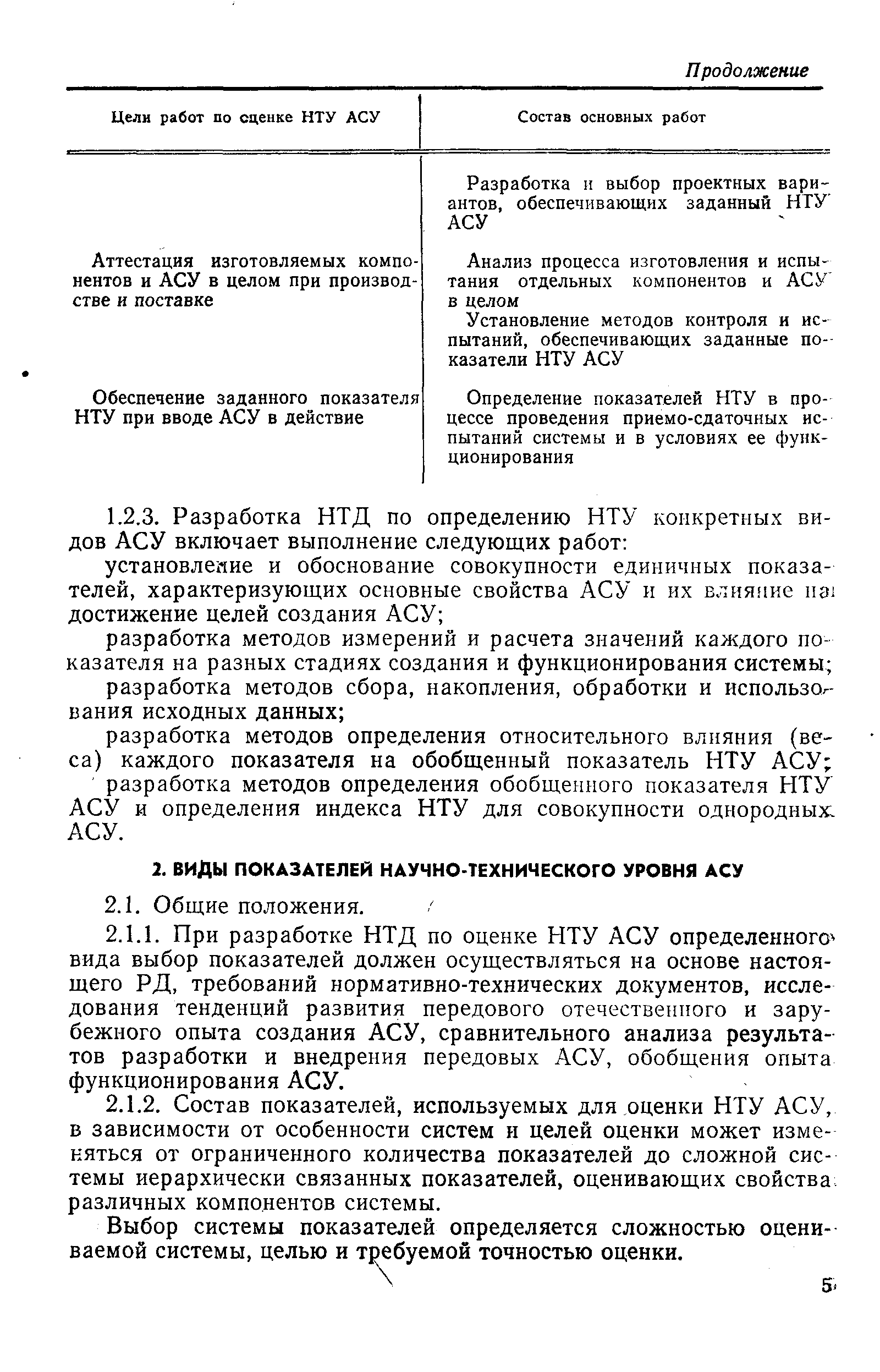 РД 50-492-84