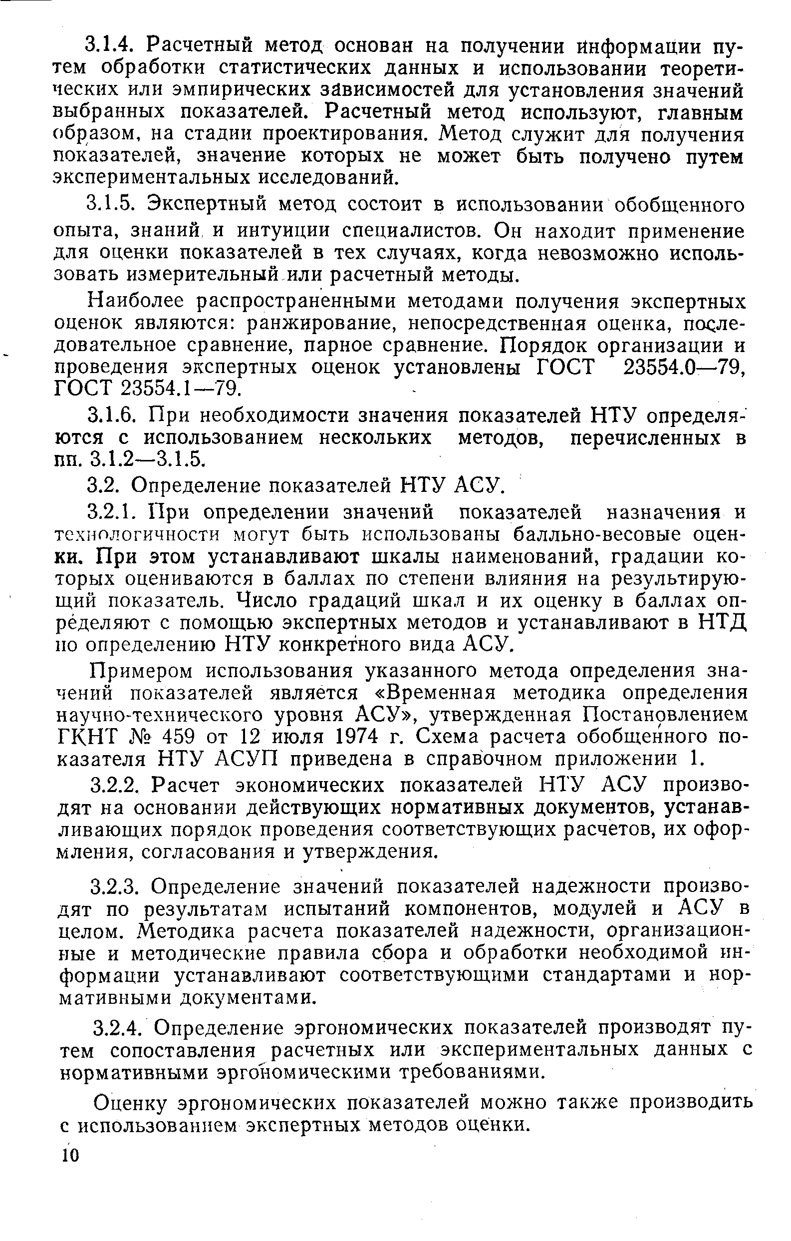 РД 50-492-84