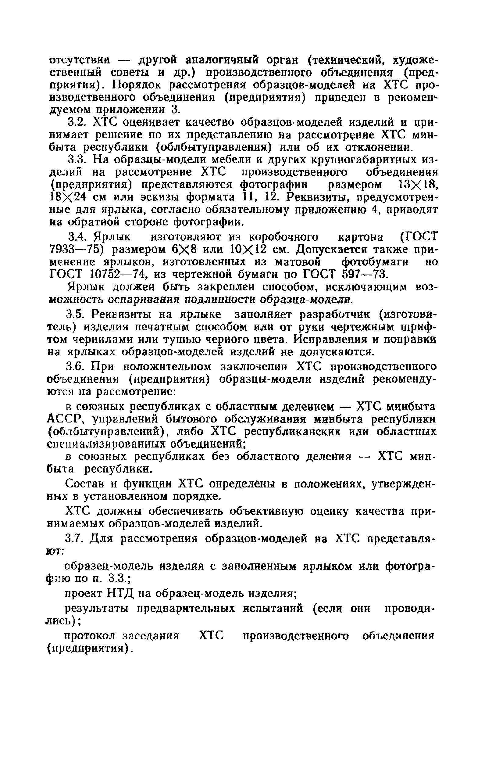 РД 50-477-84