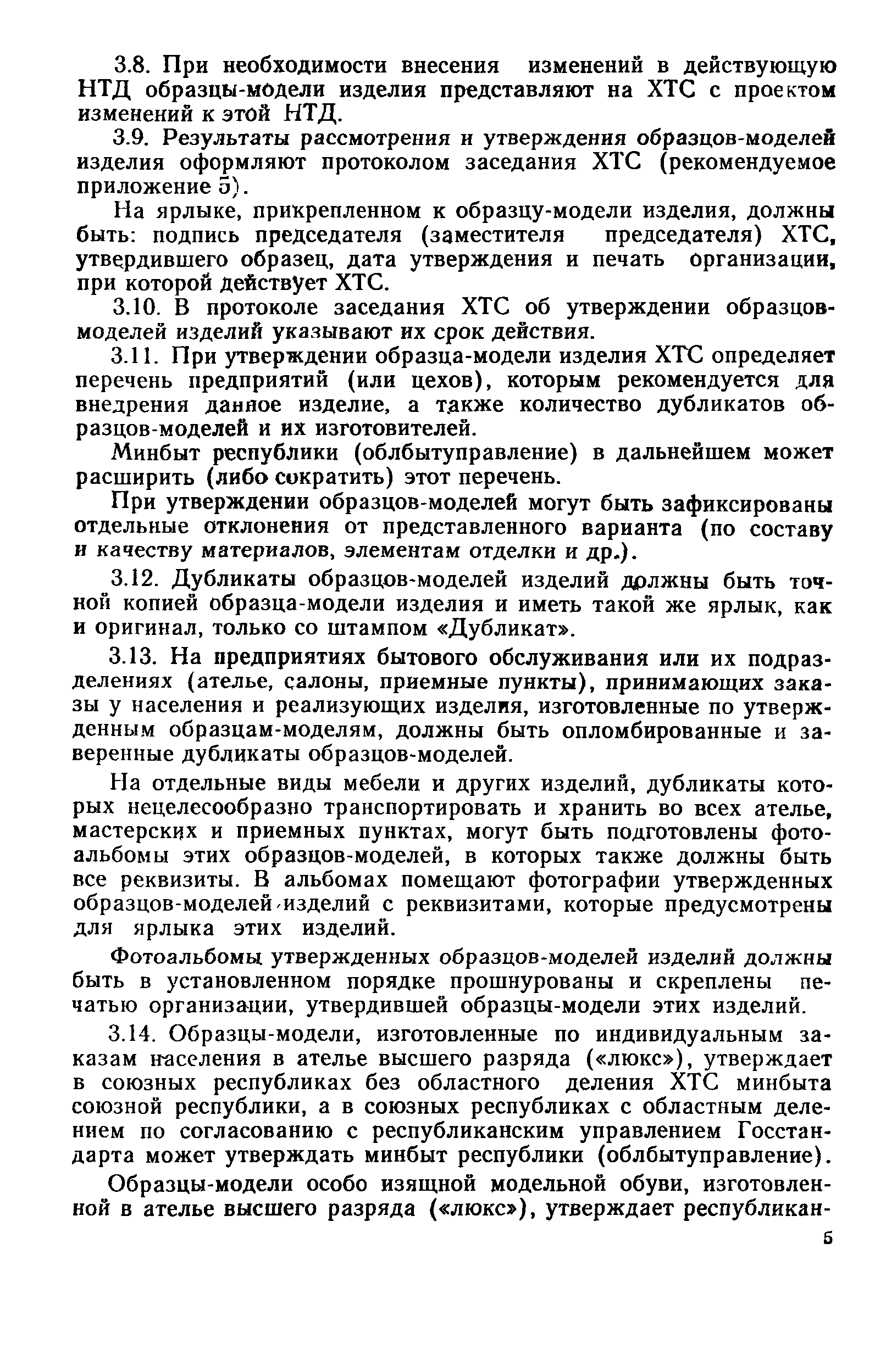 РД 50-477-84