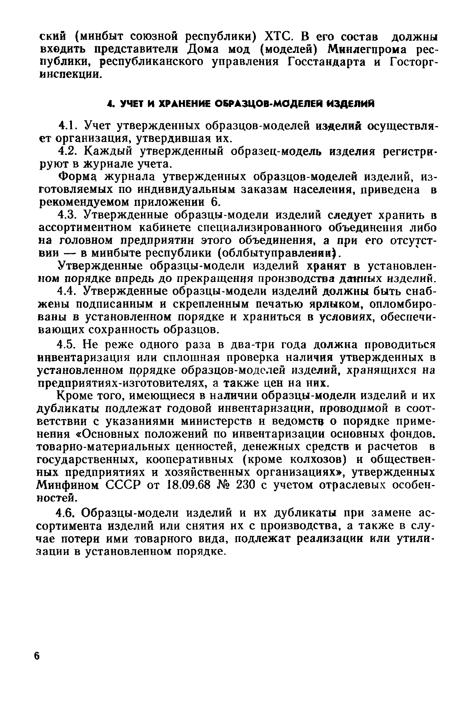 РД 50-477-84