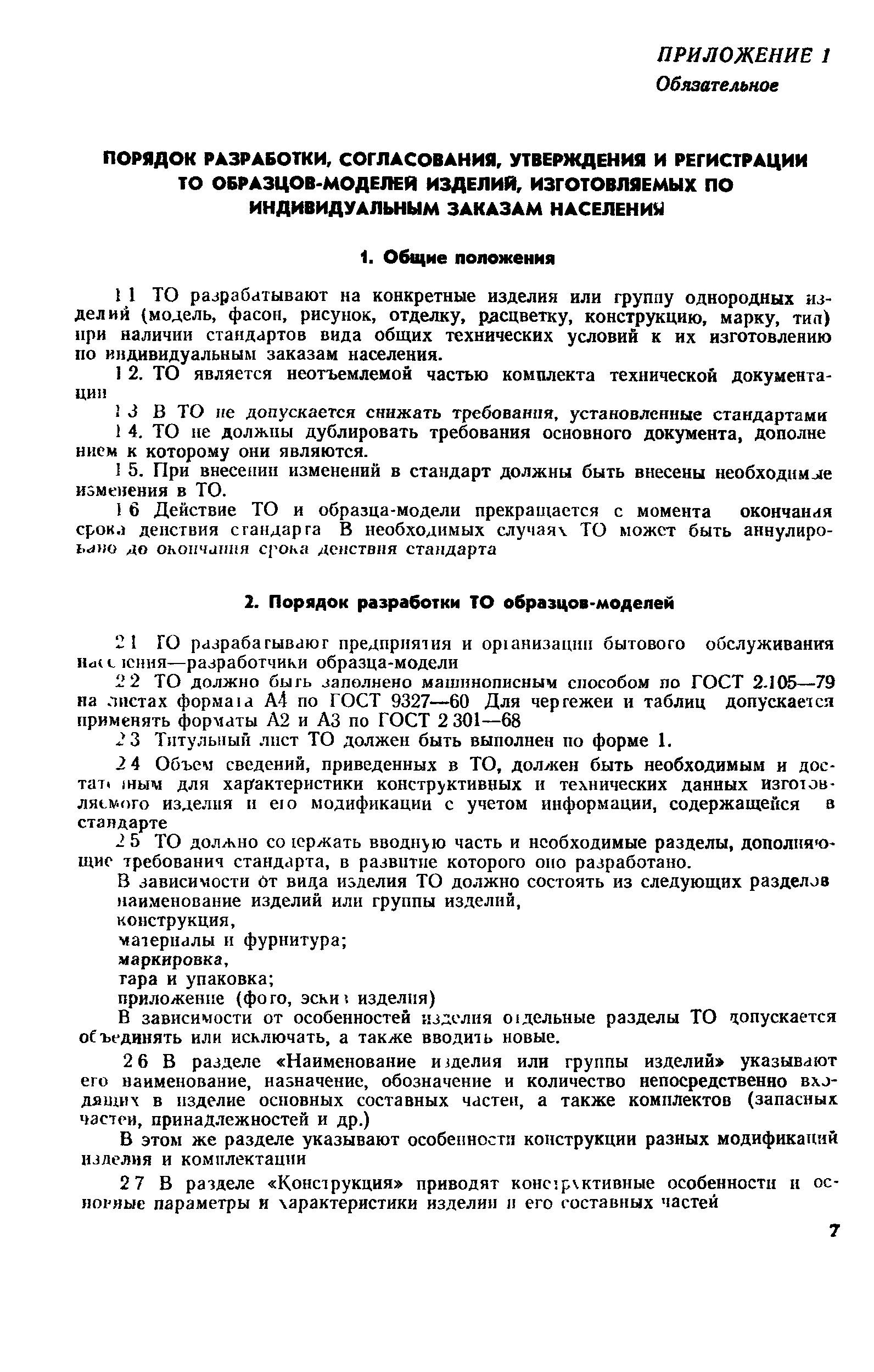 РД 50-477-84