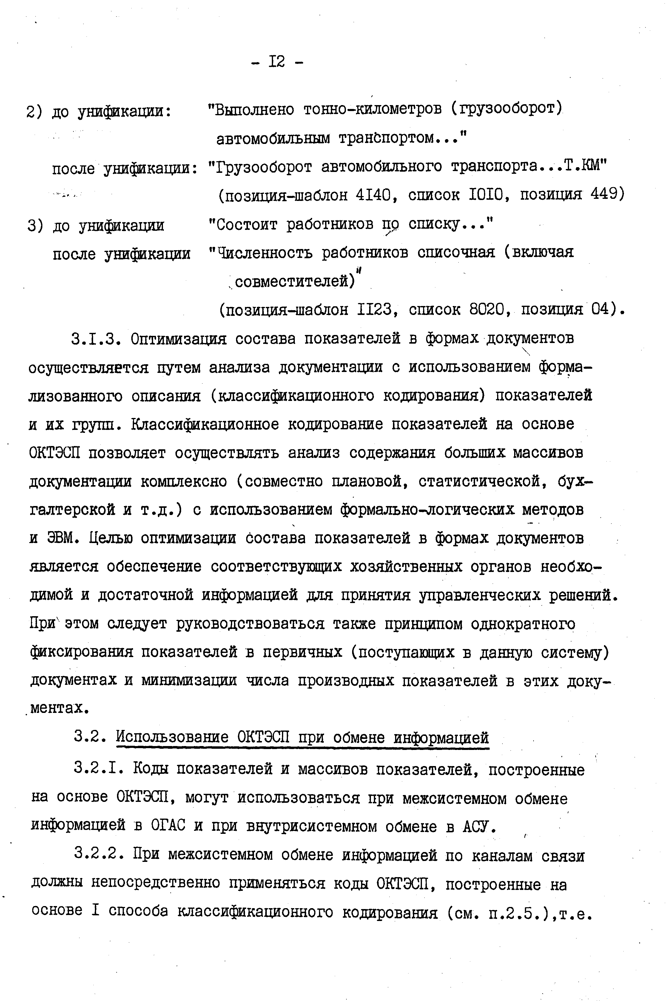 РД 50-448-83