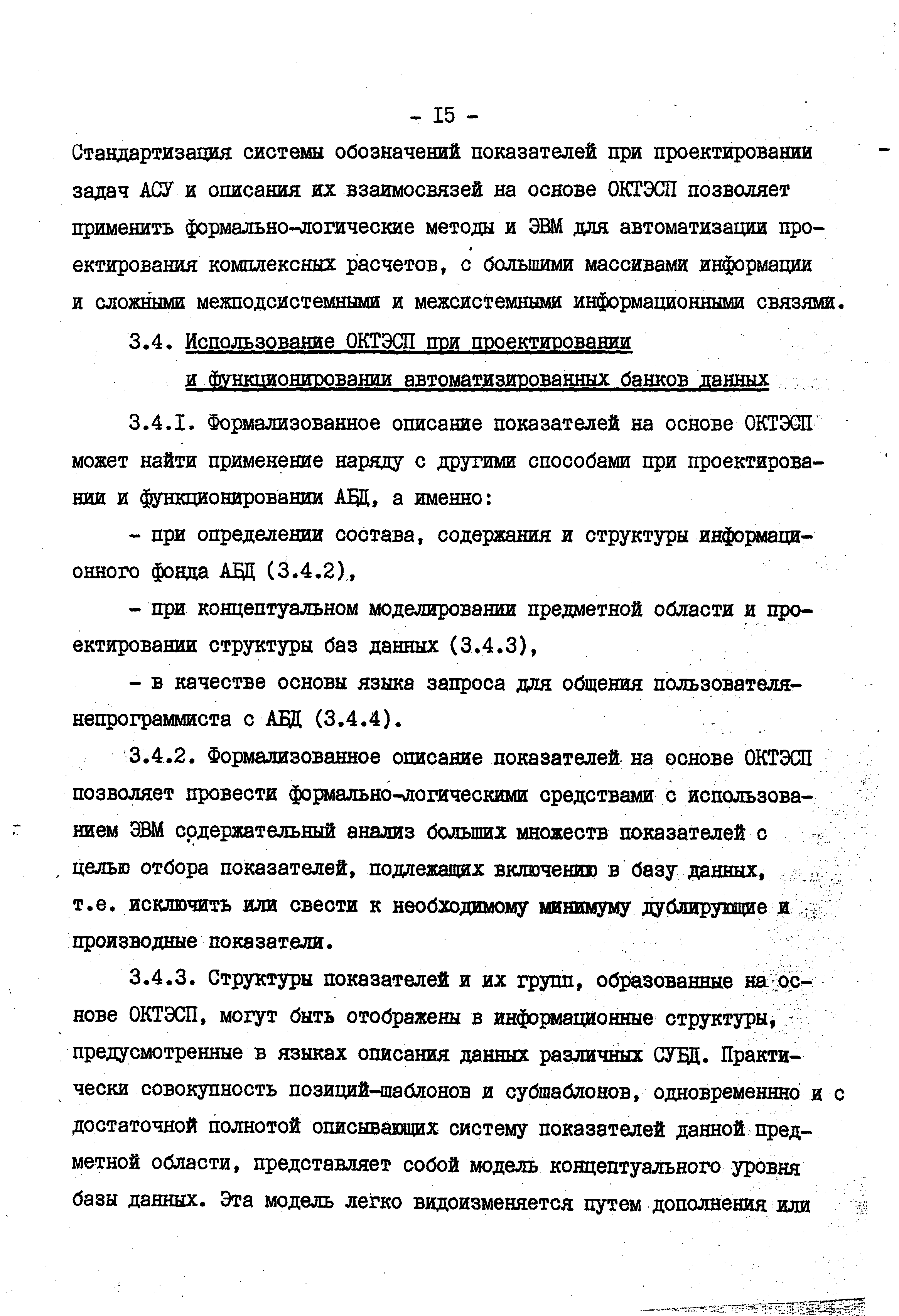 РД 50-448-83