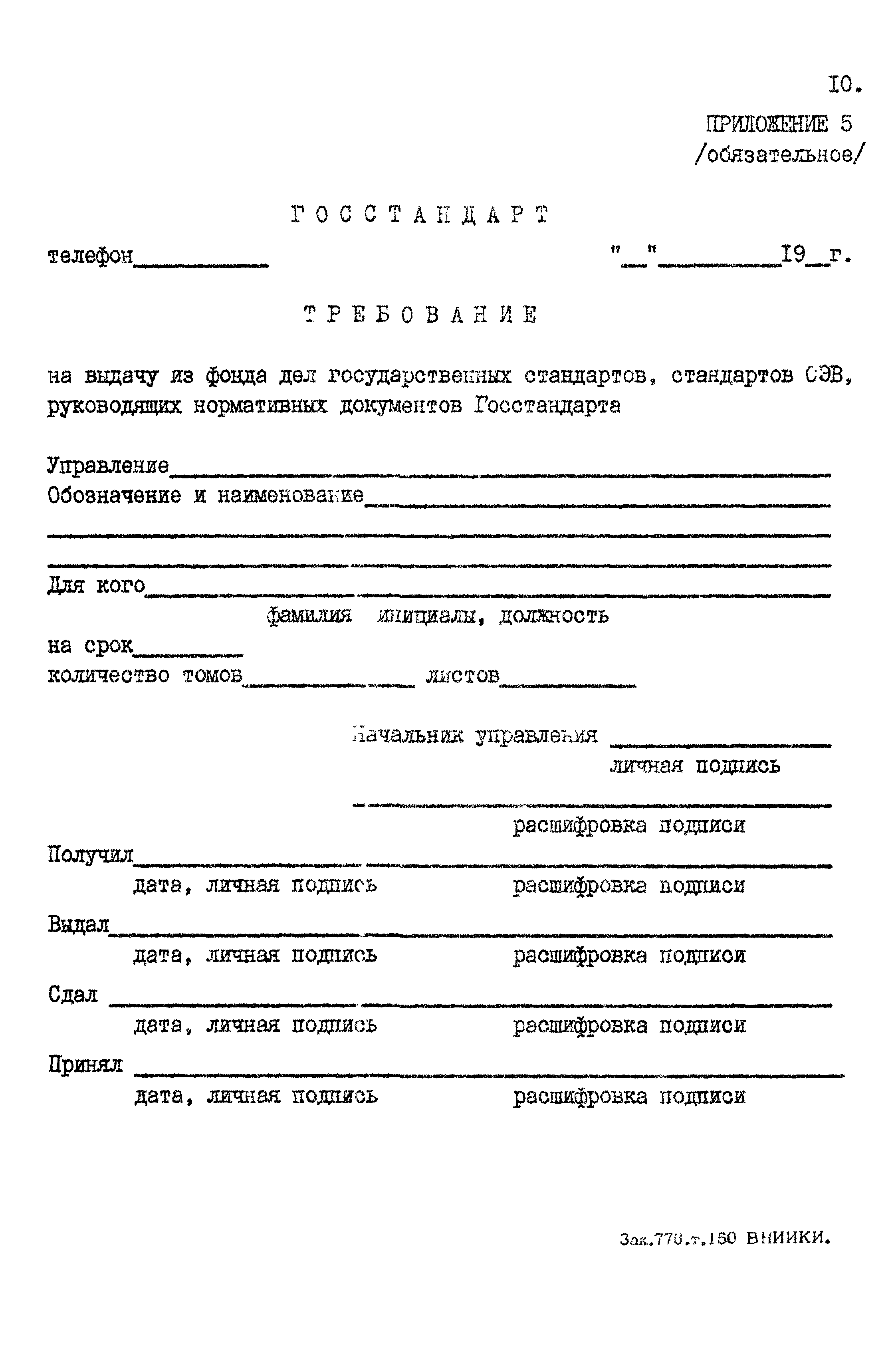 РД 50-420-83