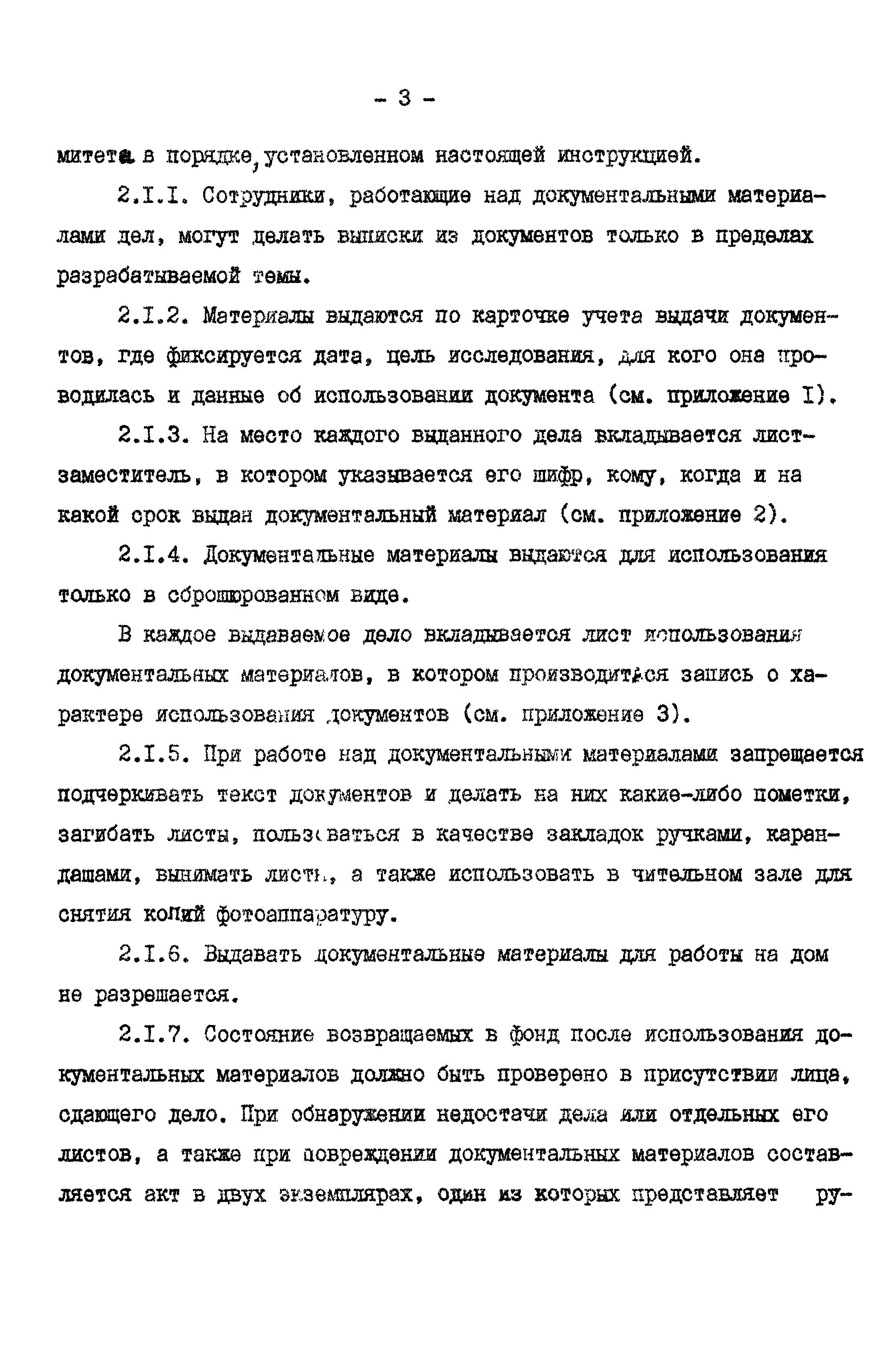 РД 50-420-83