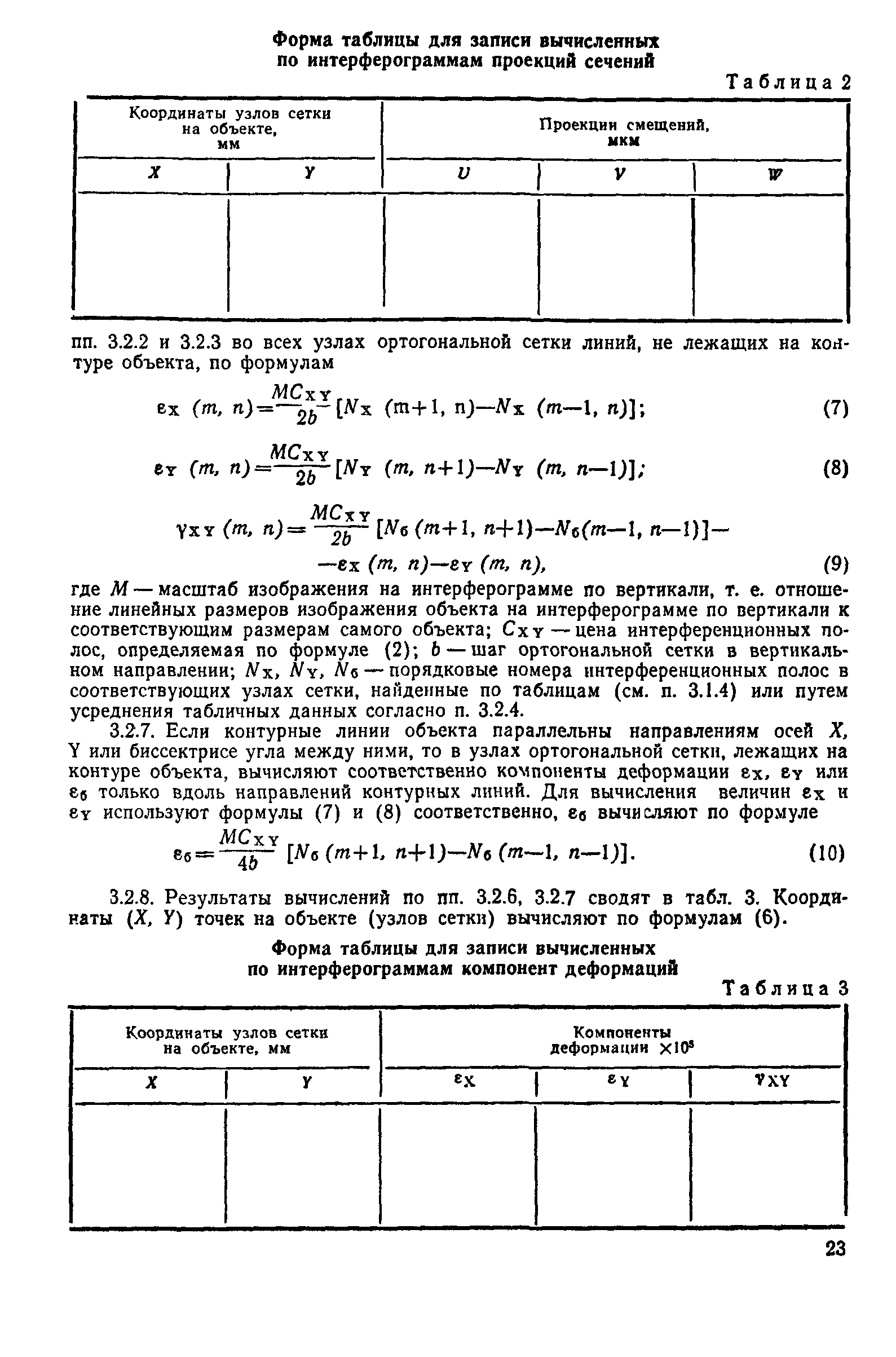 РД 50-408-83