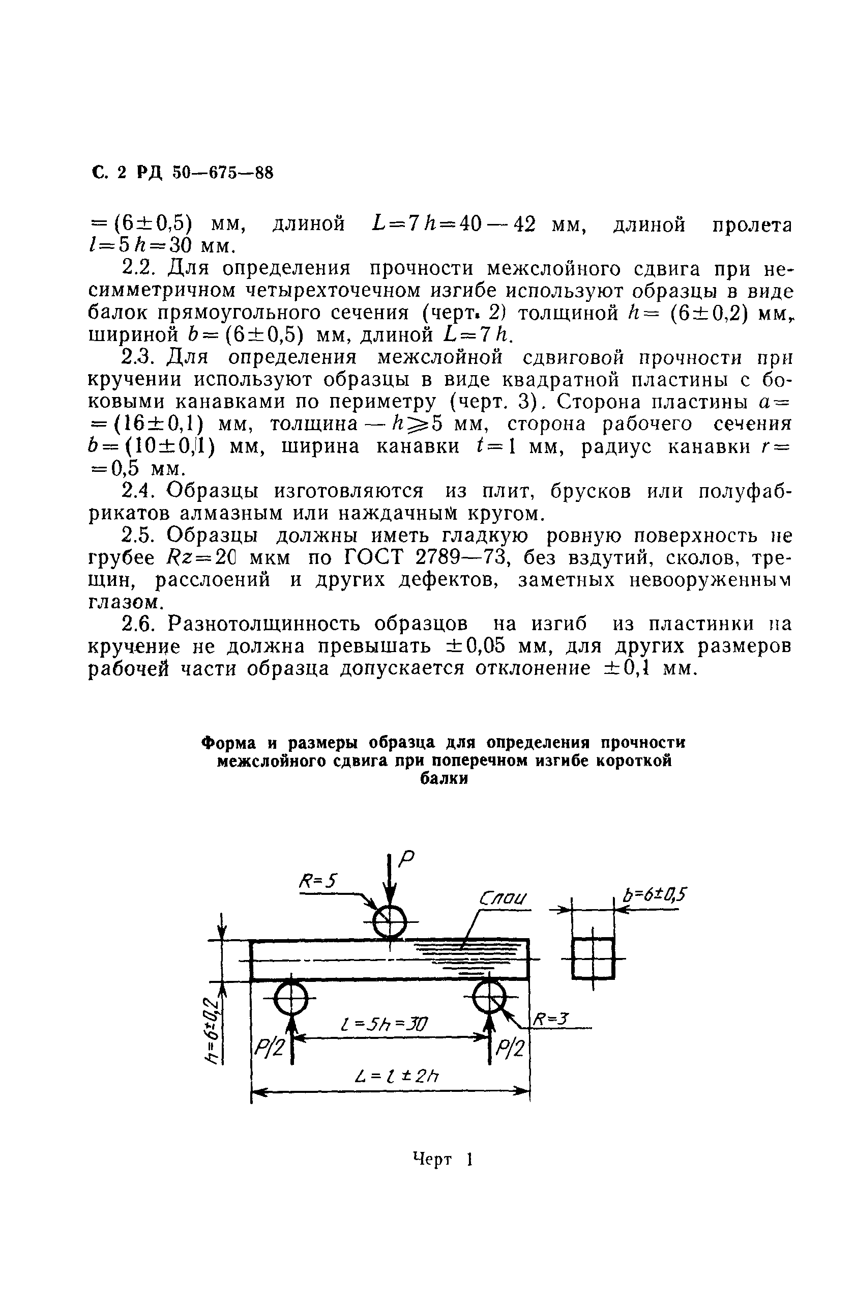 РД 50-675-88