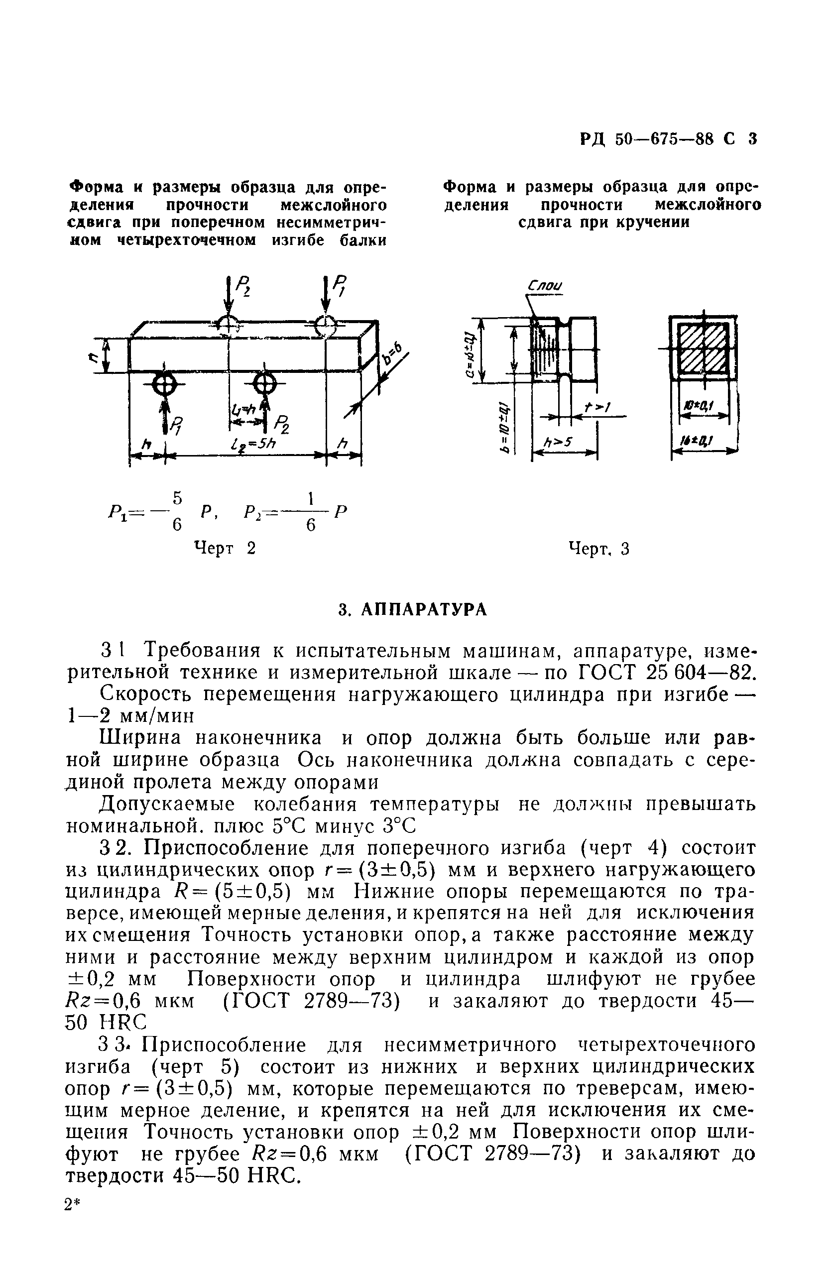 РД 50-675-88