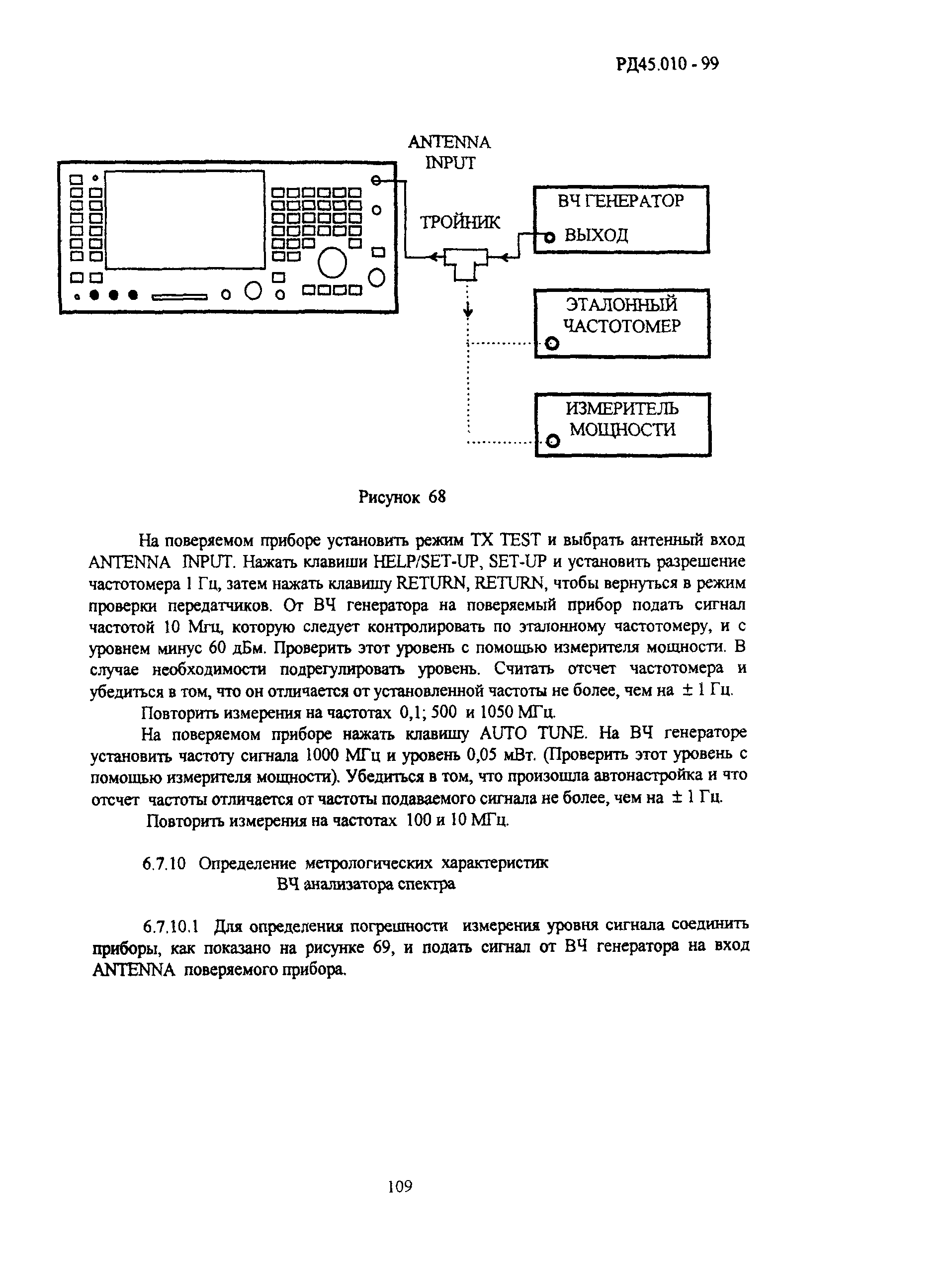 РД 45.010-99