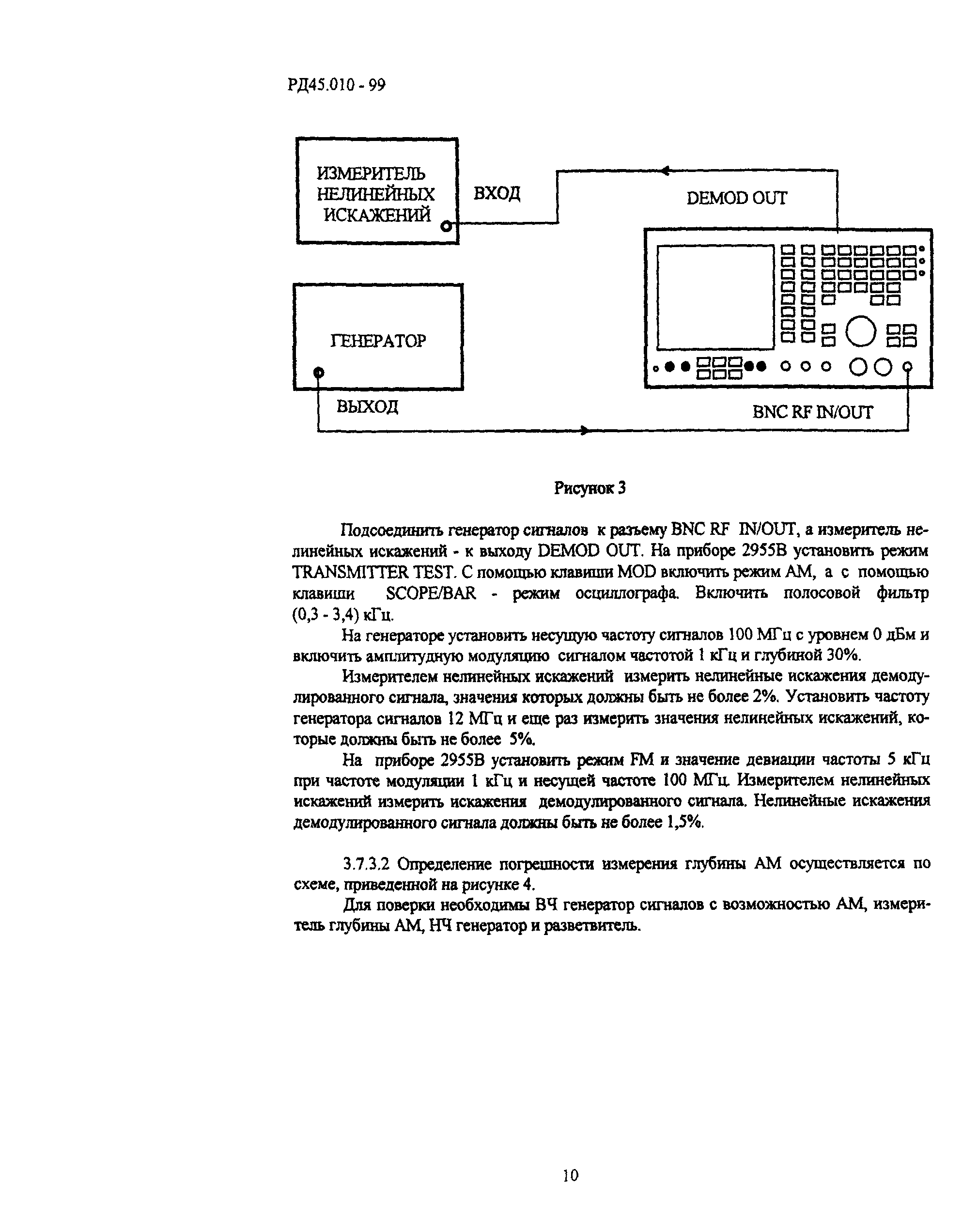 РД 45.010-99