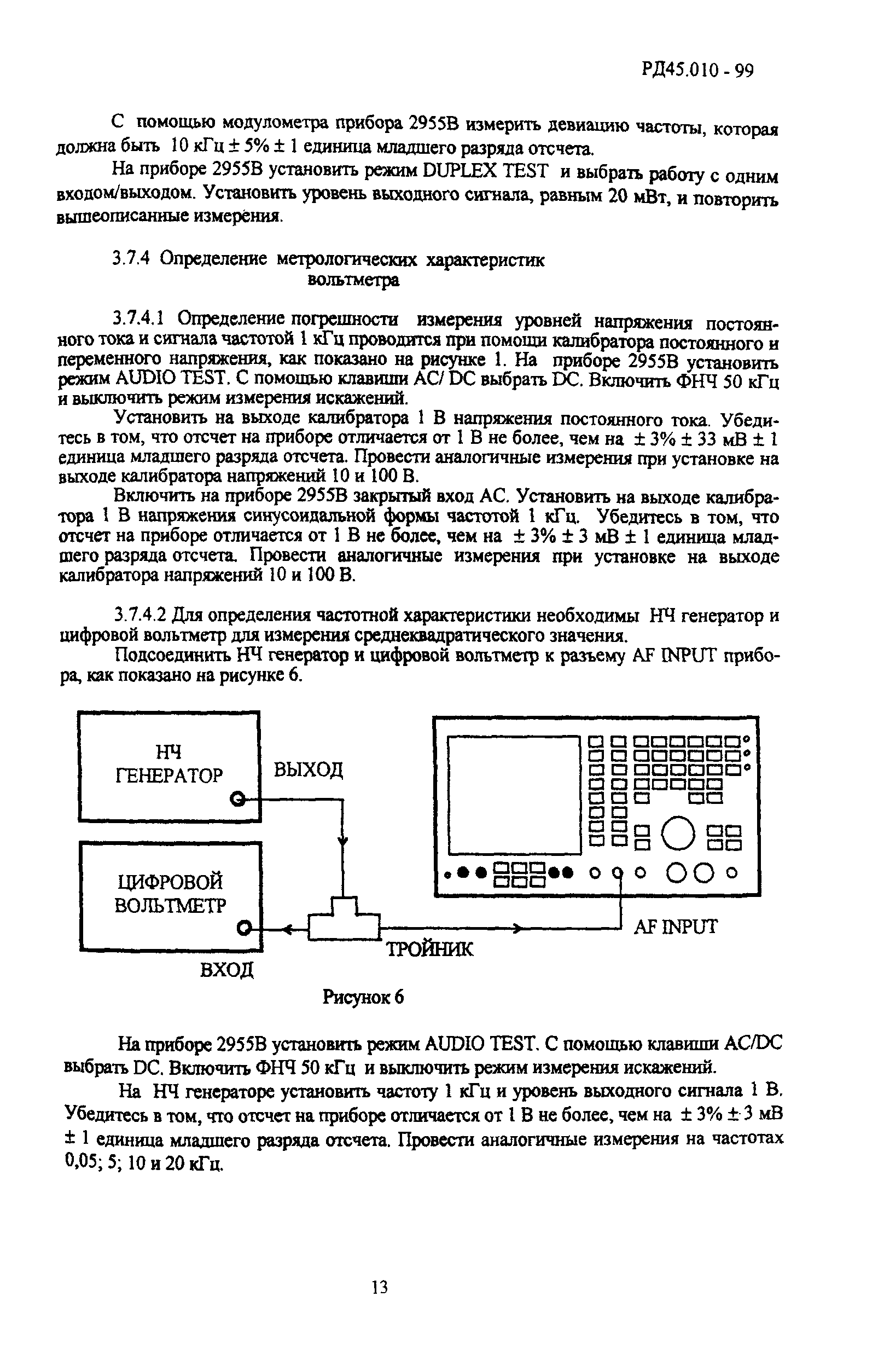 РД 45.010-99