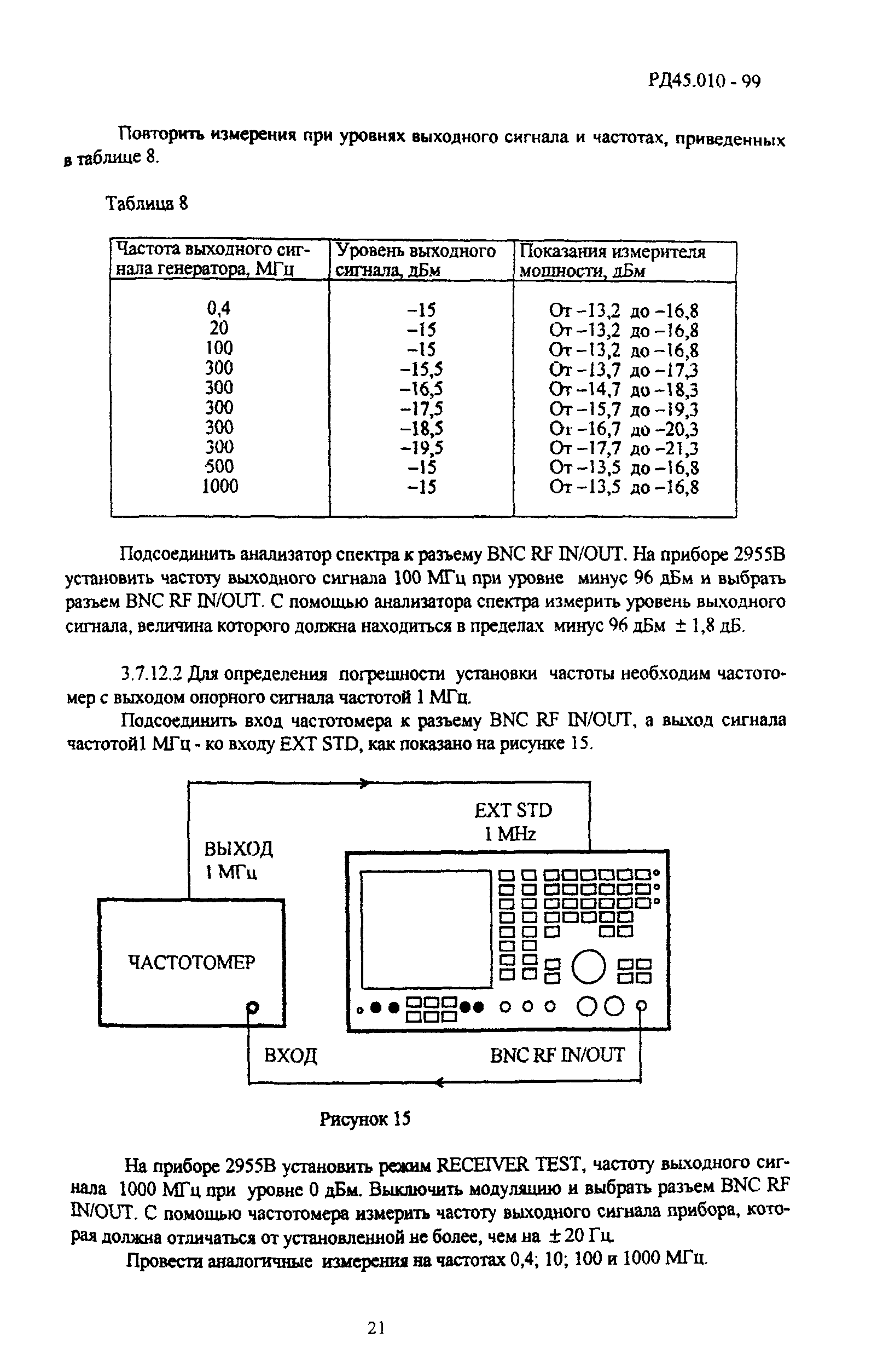 РД 45.010-99