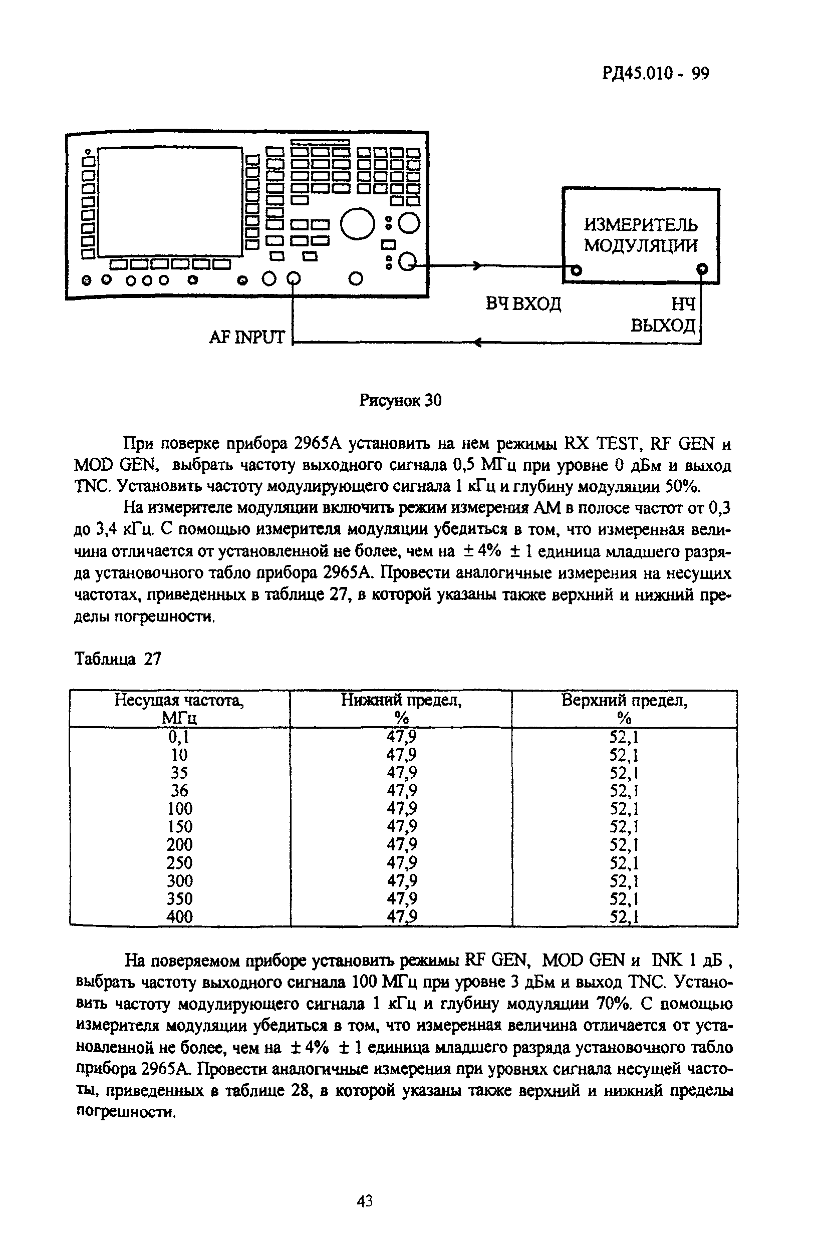 РД 45.010-99