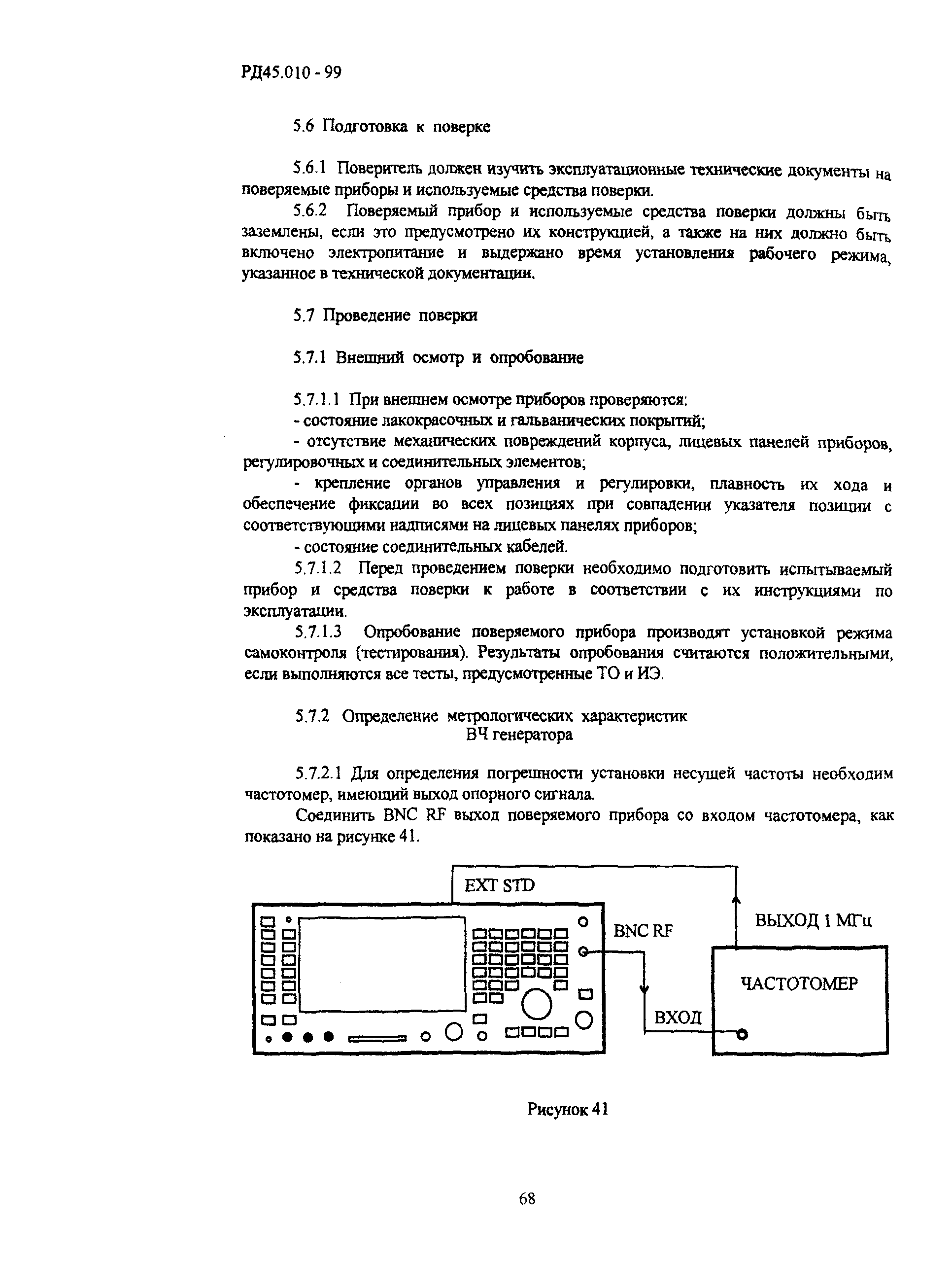 РД 45.010-99