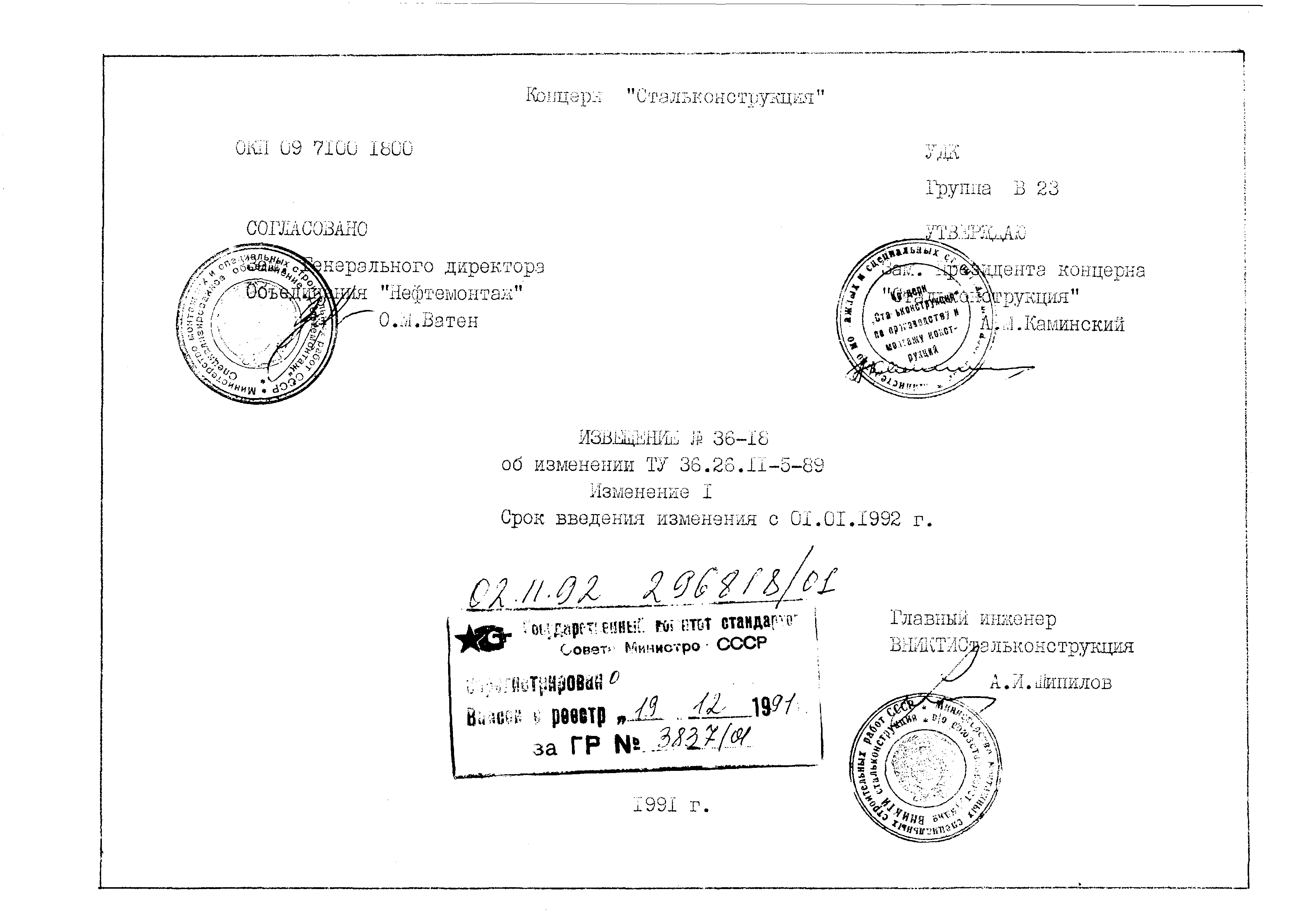 ТУ 36-26.11-5-89