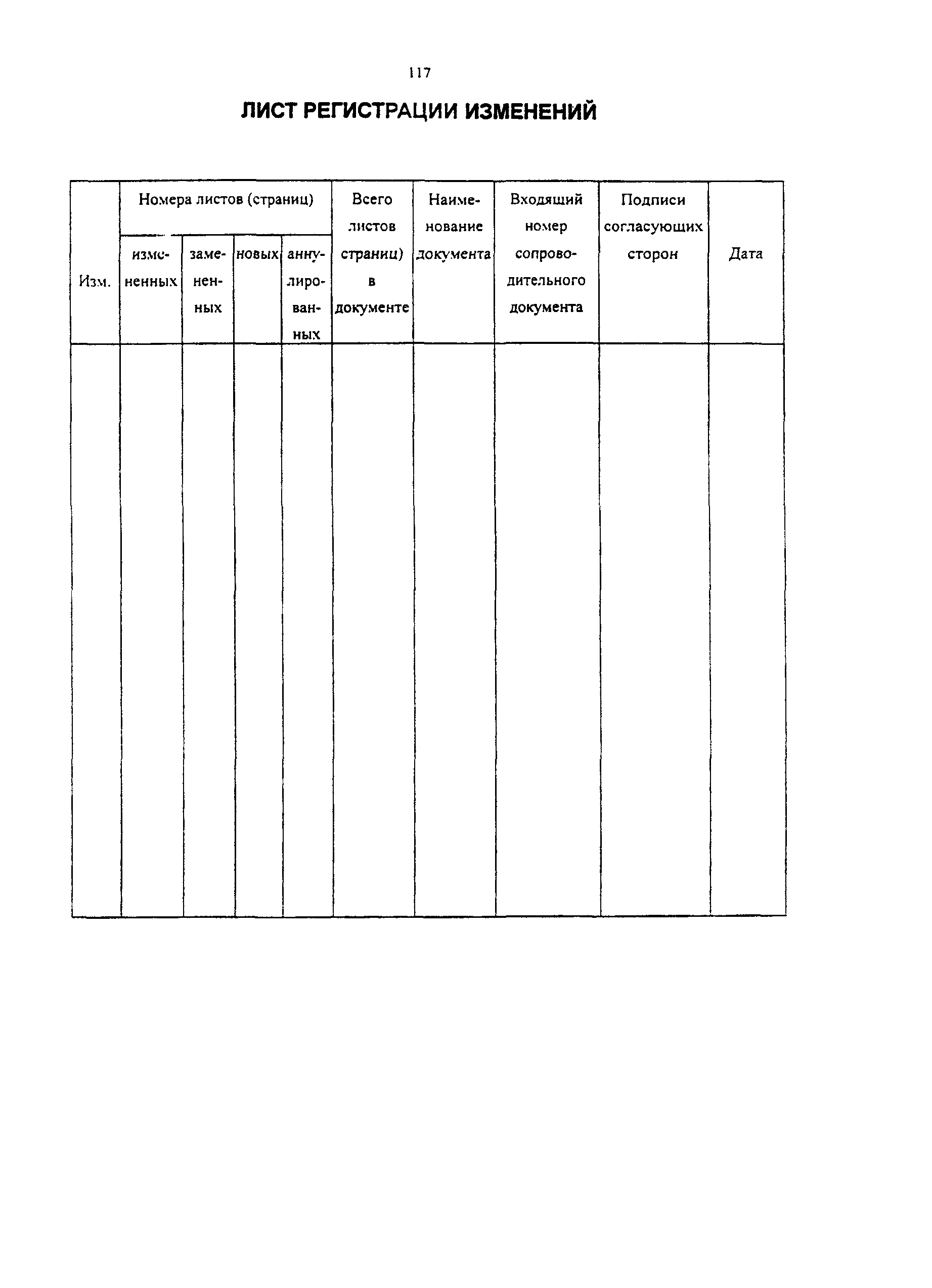 РД 45.177-2001