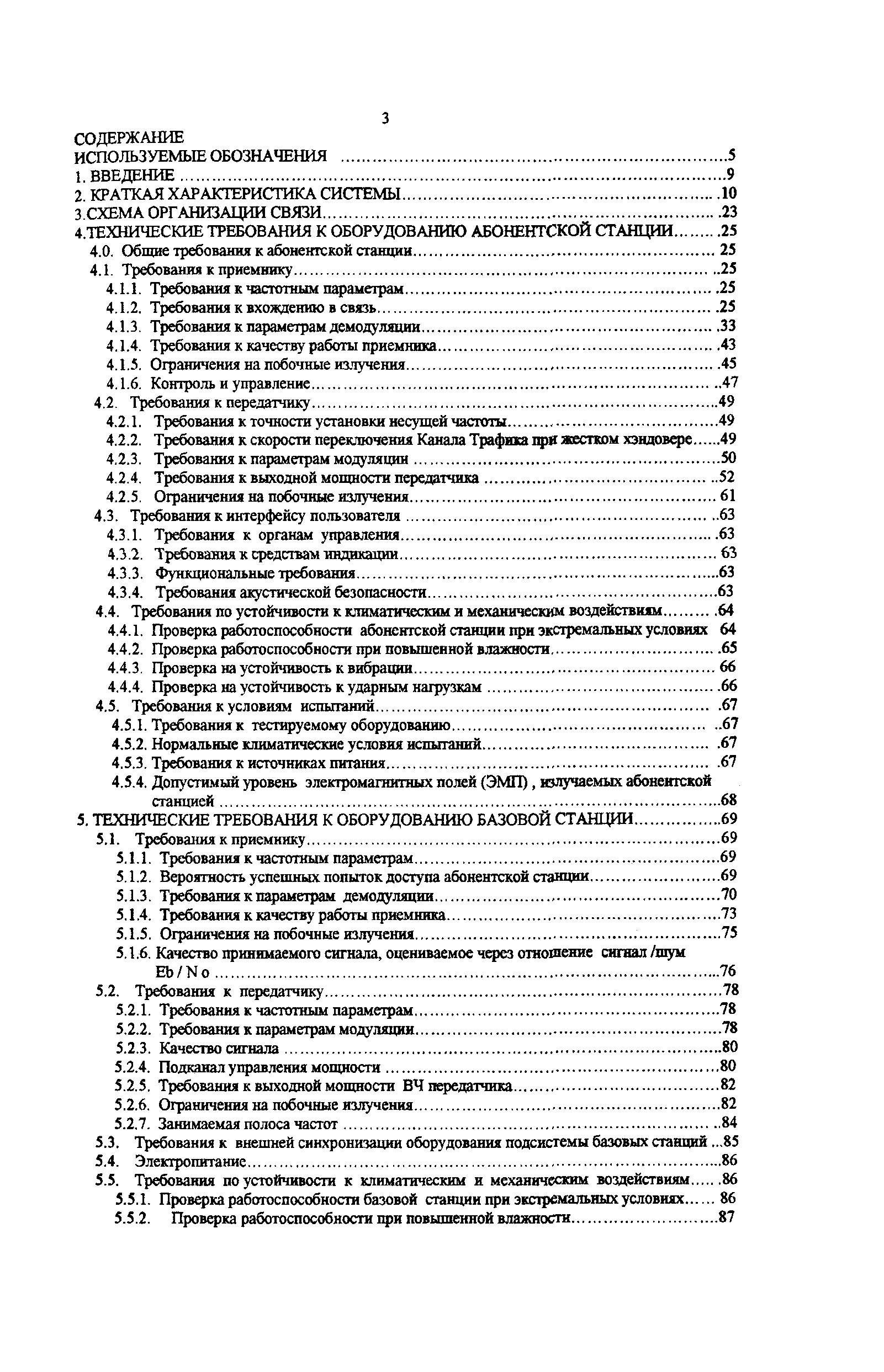 РД 45.177-2001