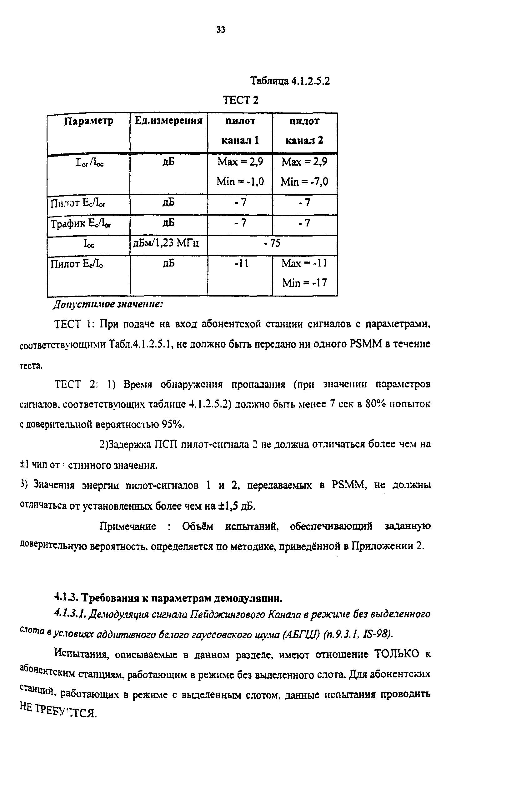 РД 45.177-2001