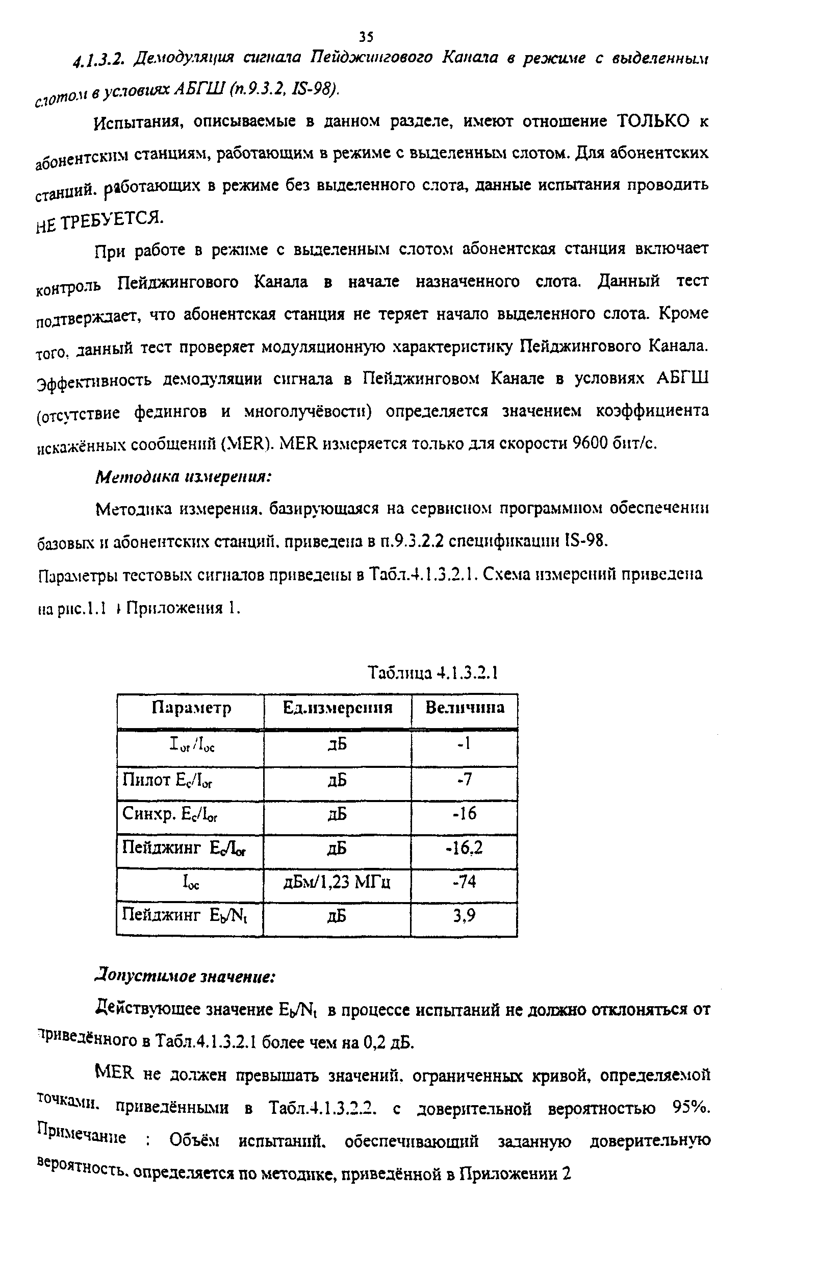 РД 45.177-2001