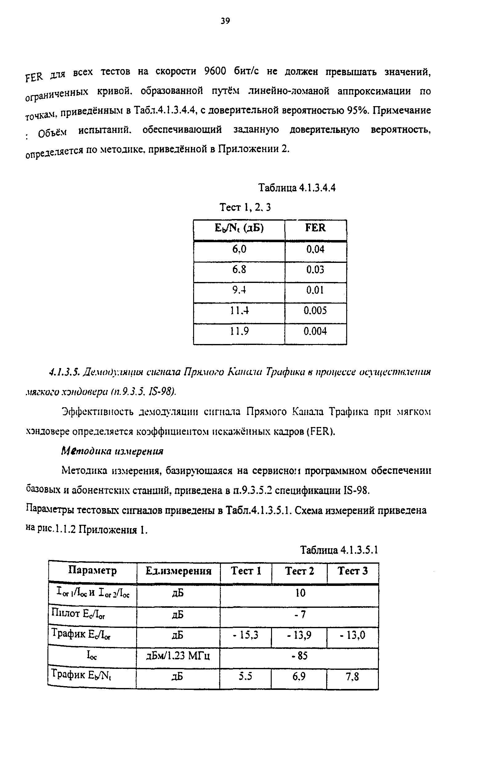 РД 45.177-2001