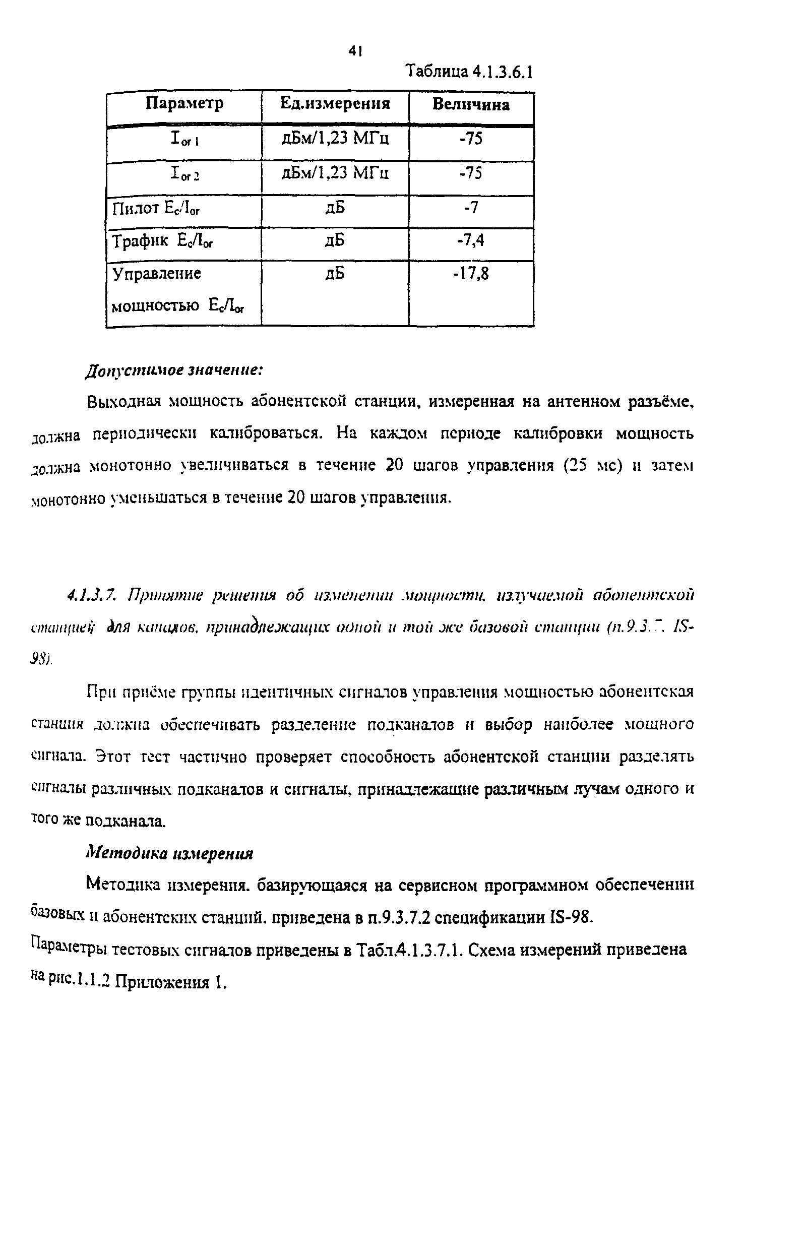 РД 45.177-2001