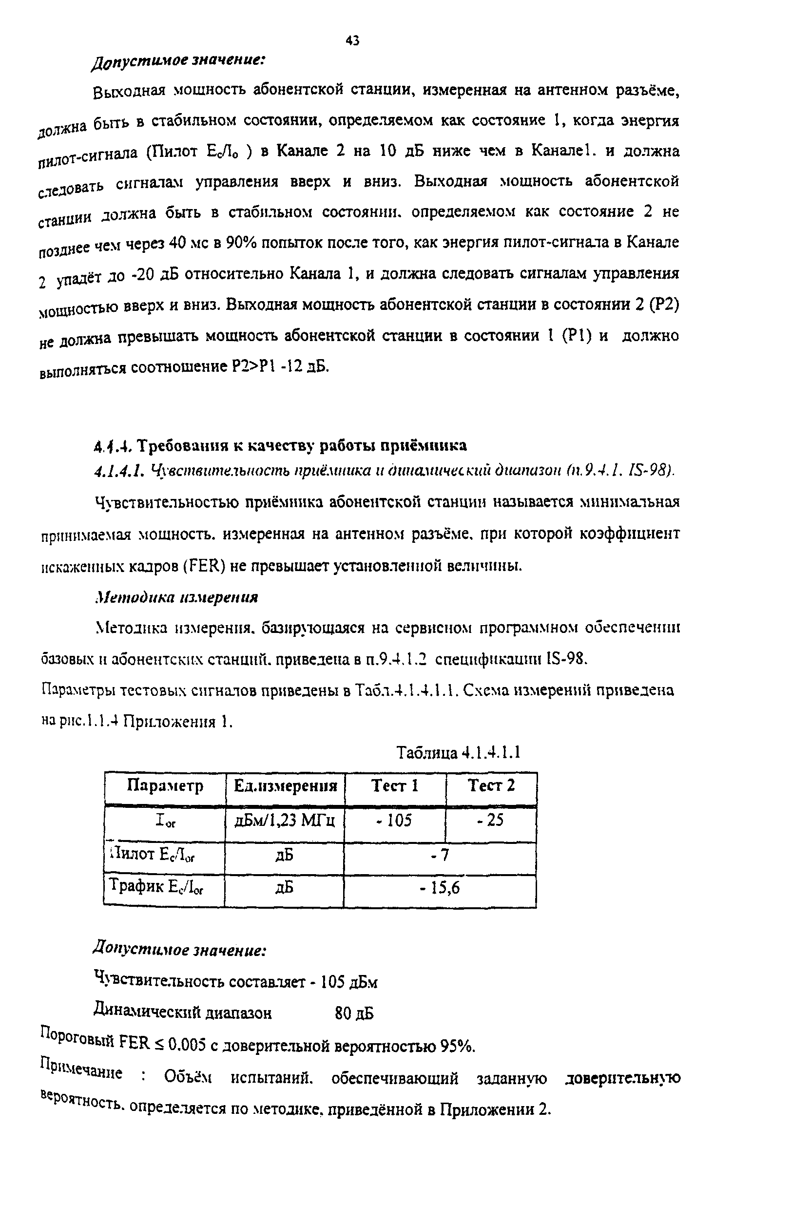 РД 45.177-2001