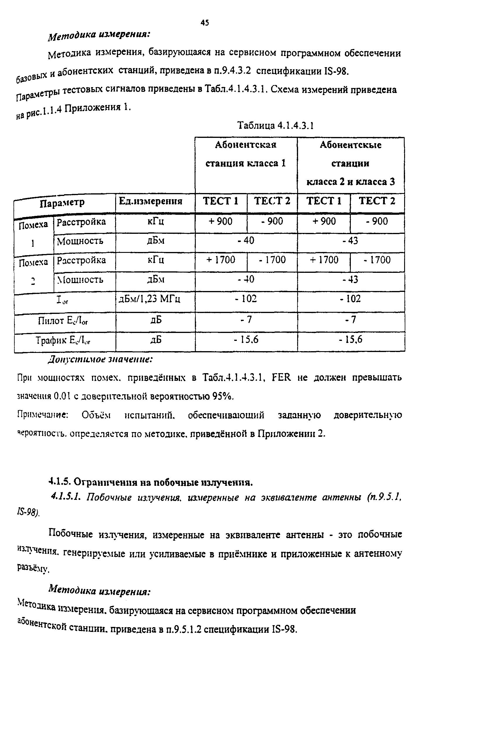 РД 45.177-2001