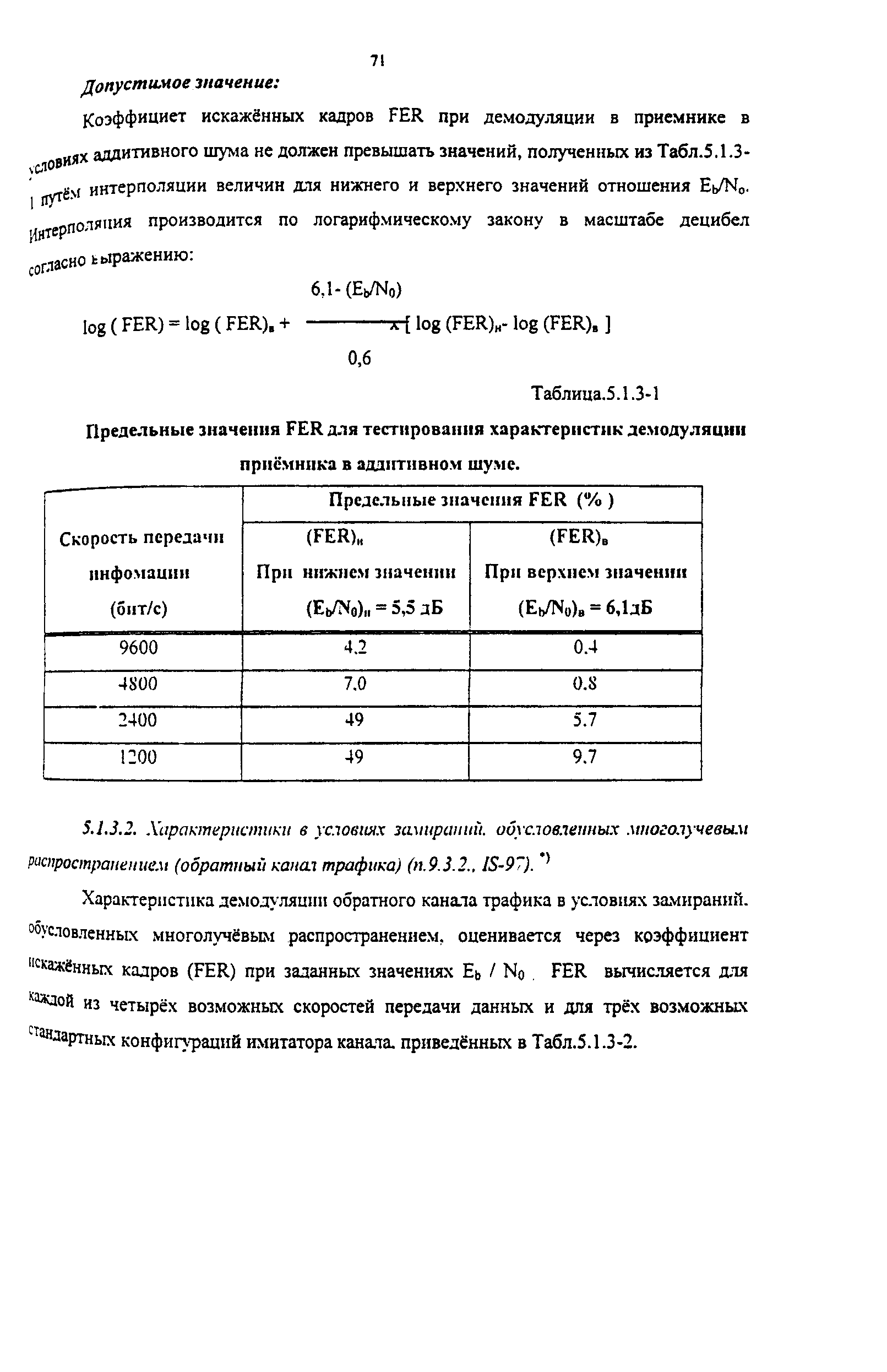 РД 45.177-2001