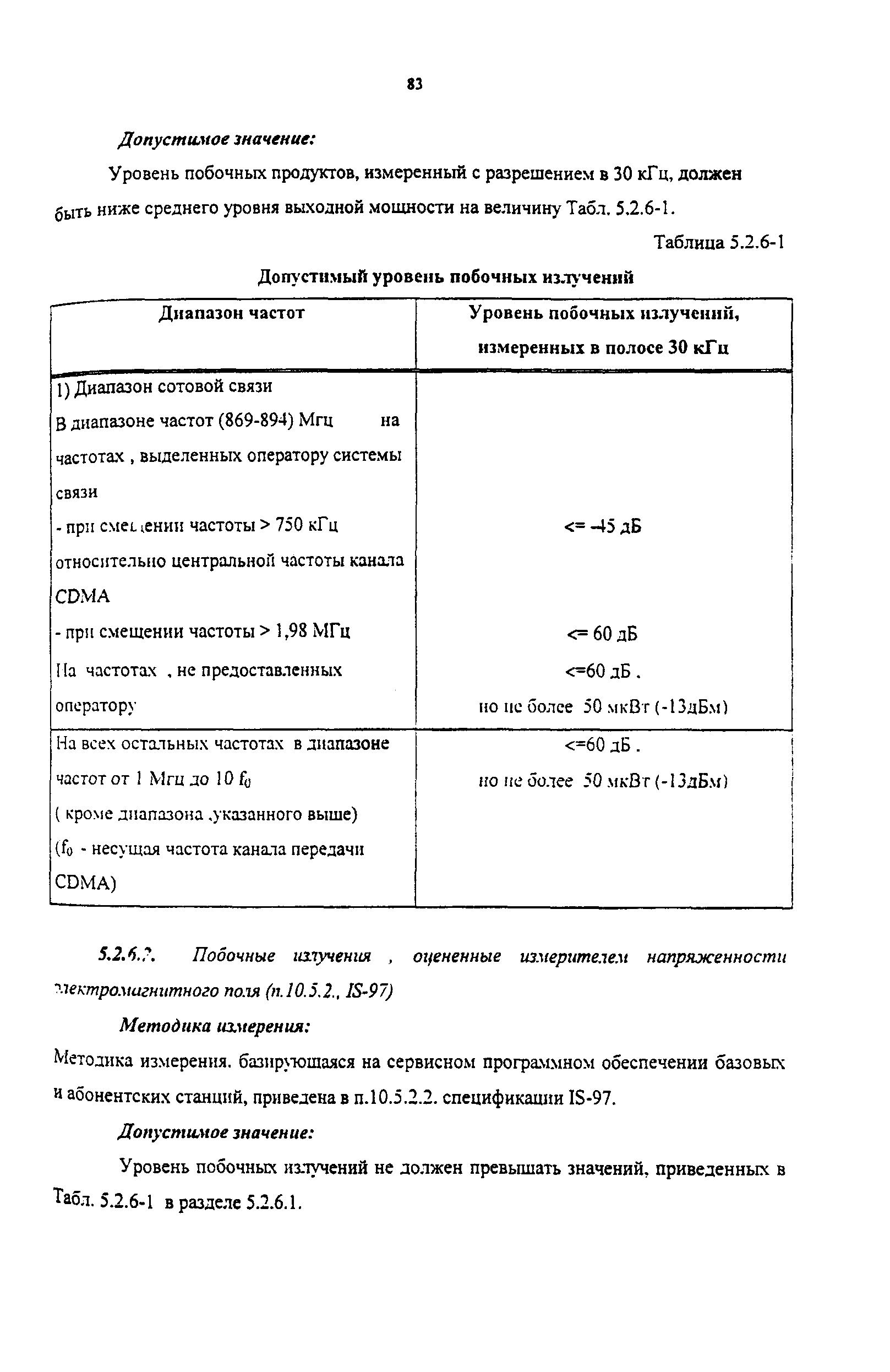 РД 45.177-2001