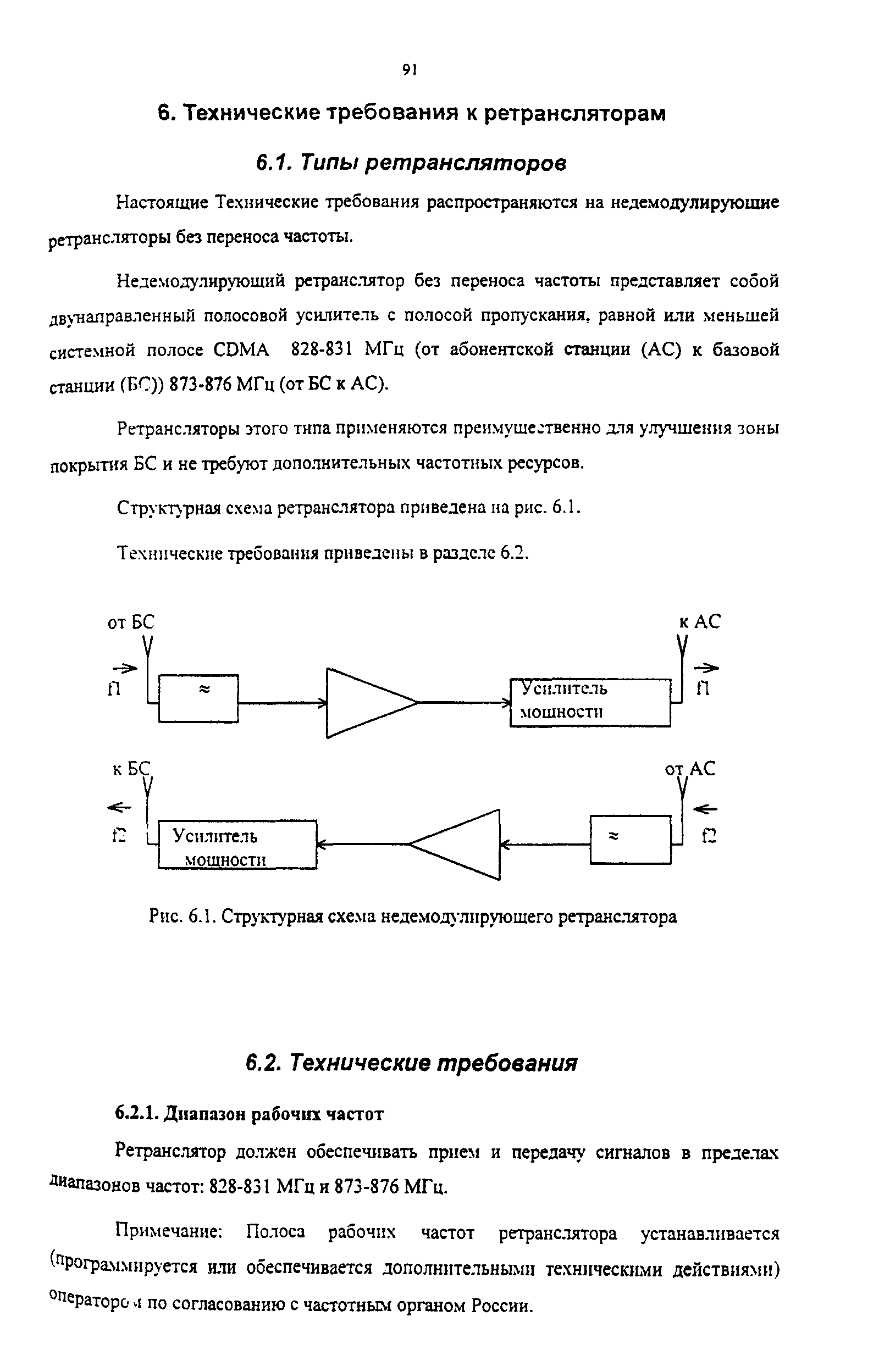 РД 45.177-2001