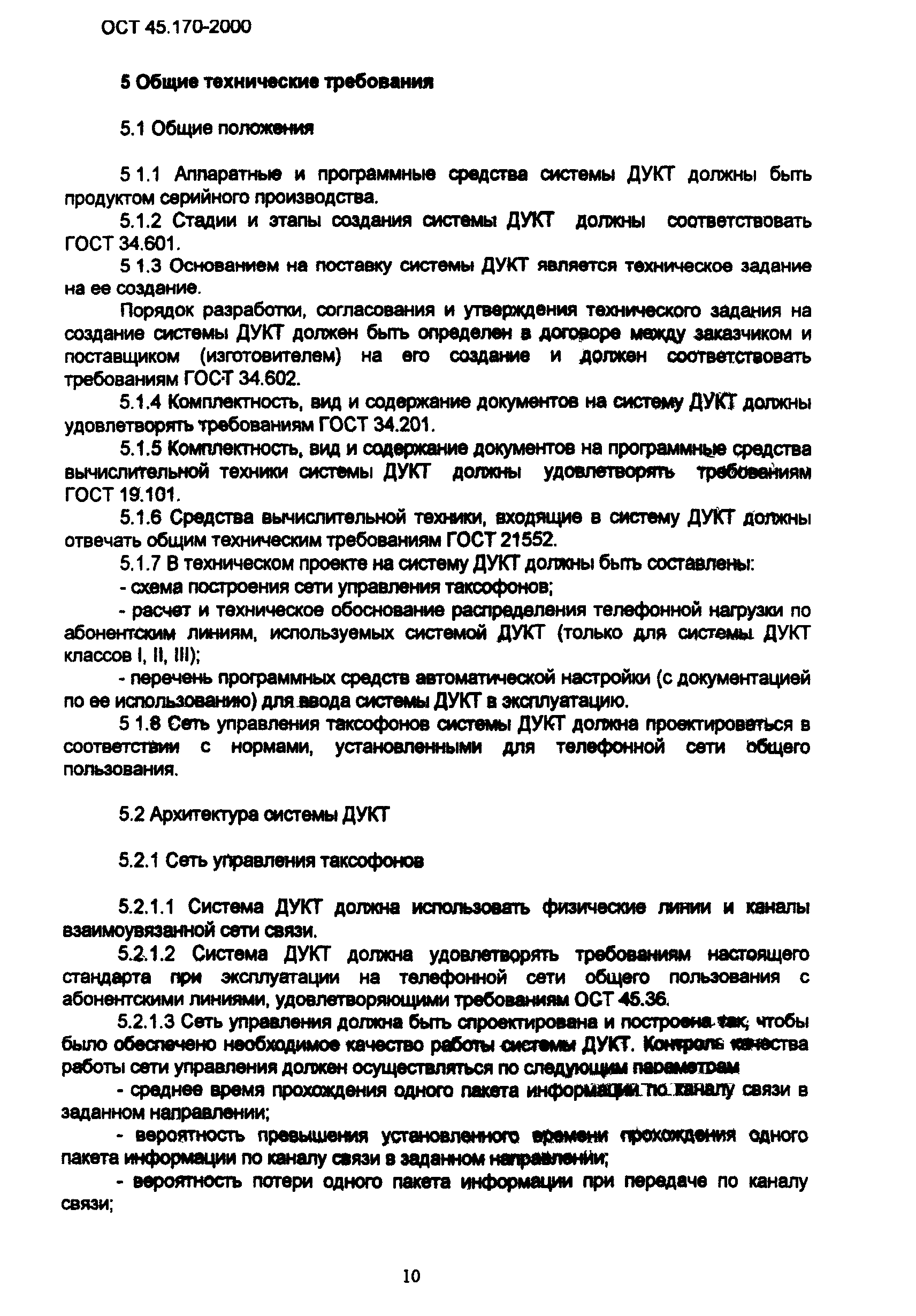 ОСТ 45.170-2000