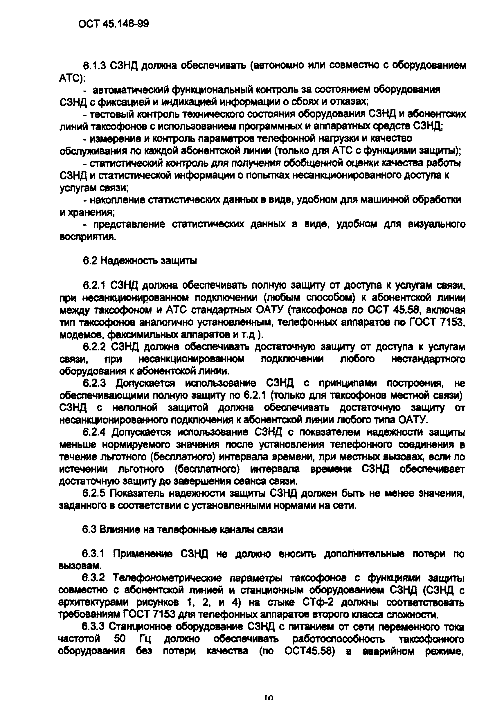 ОСТ 45.148-99